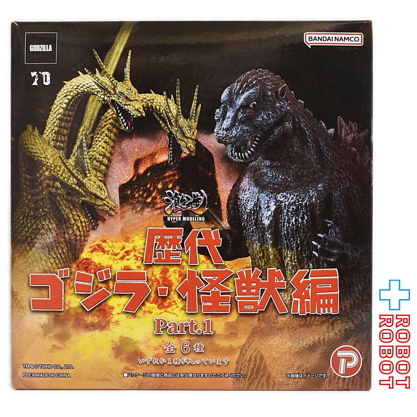 バンダイナムコ 激造シリーズ 歴代ゴジラ・怪獣編 Part1 ゴジラ(ゴジラ・ザ・ライド) 開封品