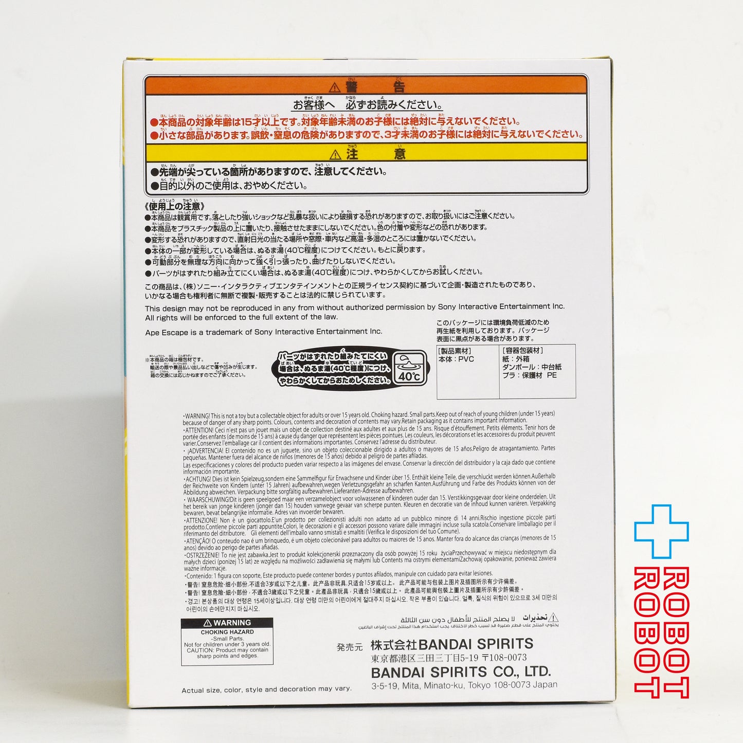 バンダイ バンプレスト SOFVIMATES サルゲッチュ ピポサル フィギュア 未開封