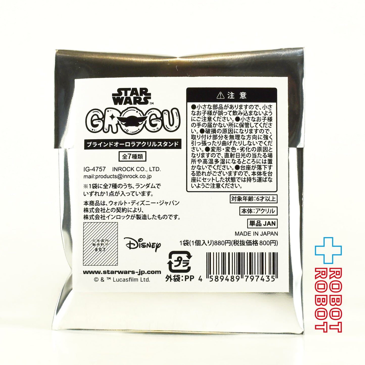 ディズニーストア スター・ウォーズ マンダロリアン・アンド・グローグー ブラインドオーロラアクリルスタンド 全7種 1パック 未開封