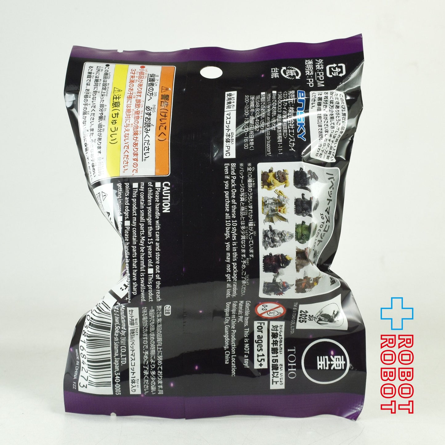 エンスカイ ゴジラ シリーズ3 ソフビパペットマスコット 未開封