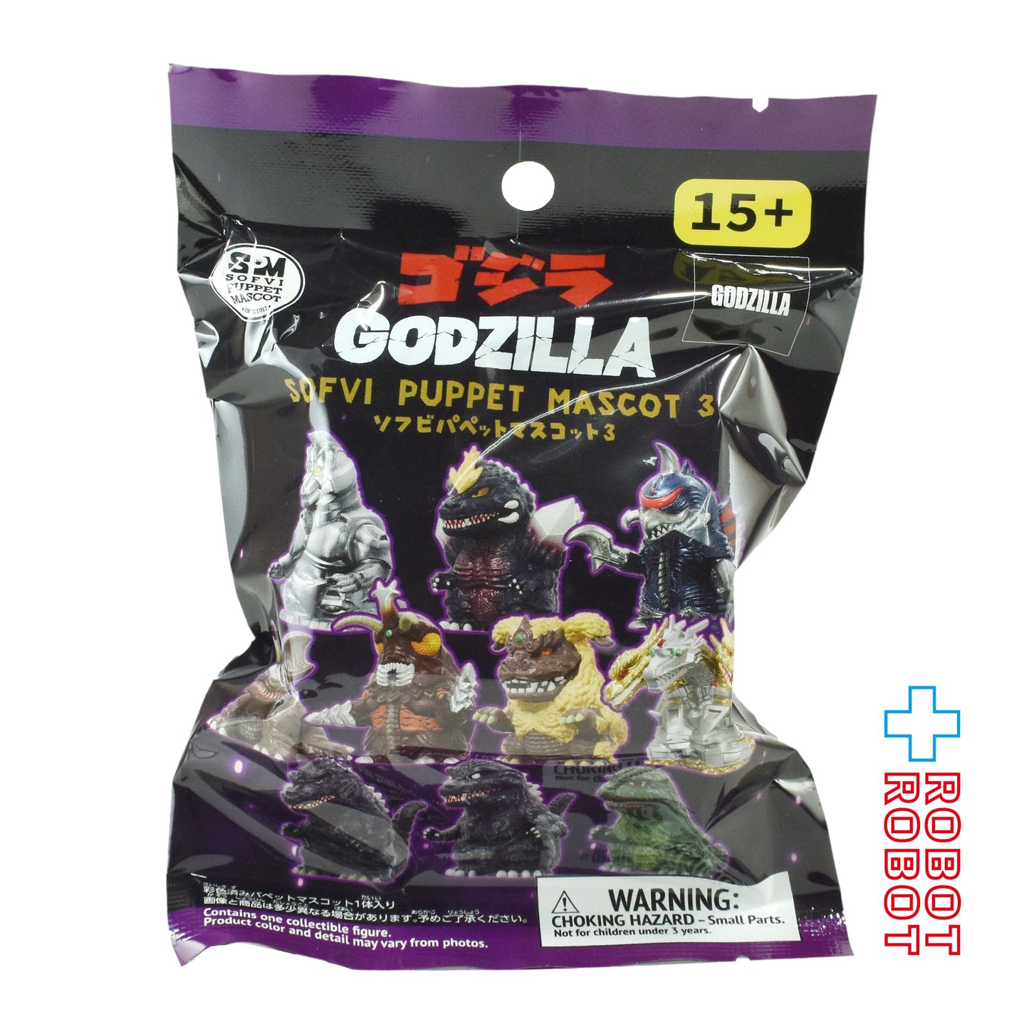 エンスカイ ゴジラ シリーズ3 ソフビパペットマスコット 未開封