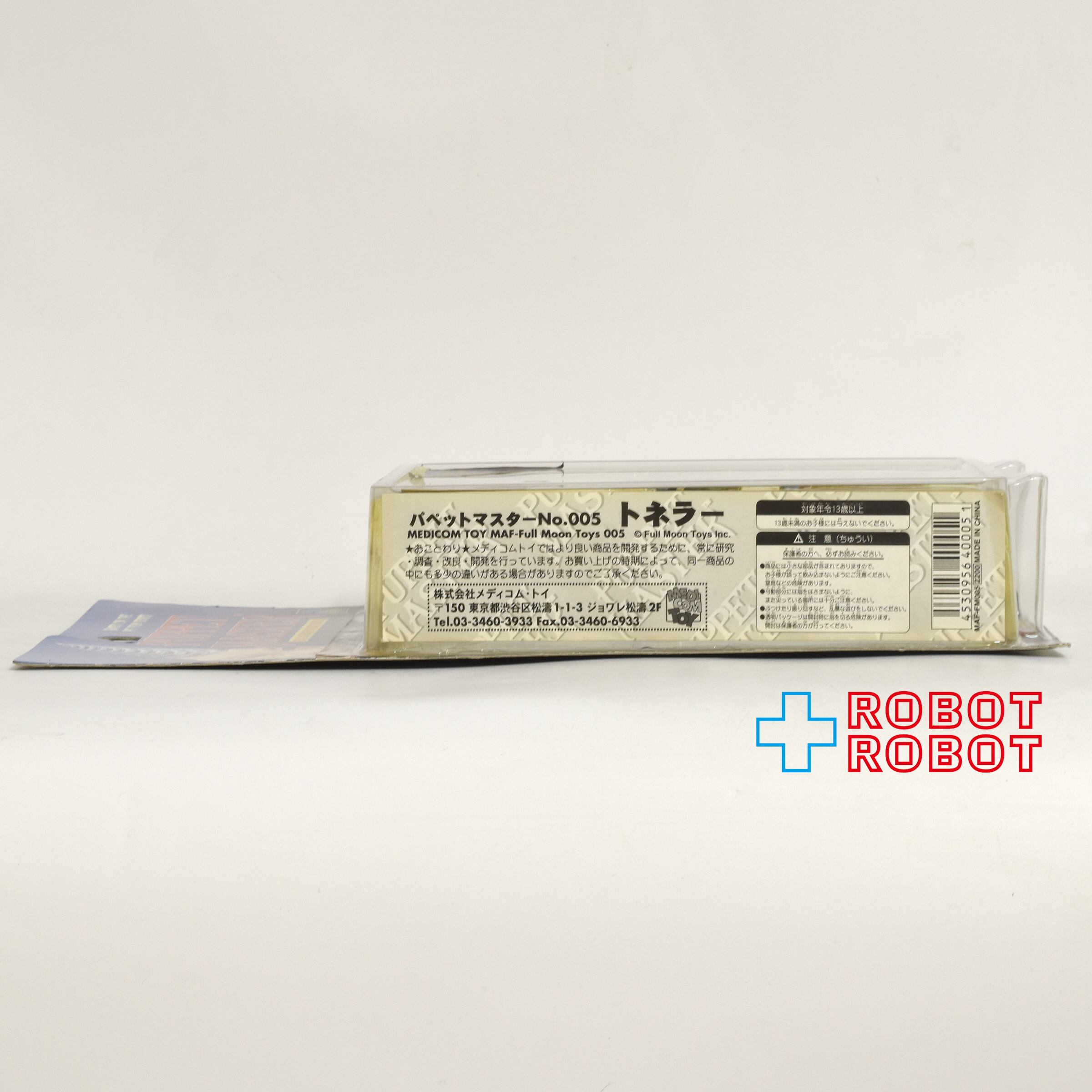 パペットマスターNo.007 アクションフィギュアシリーズ「トネラー