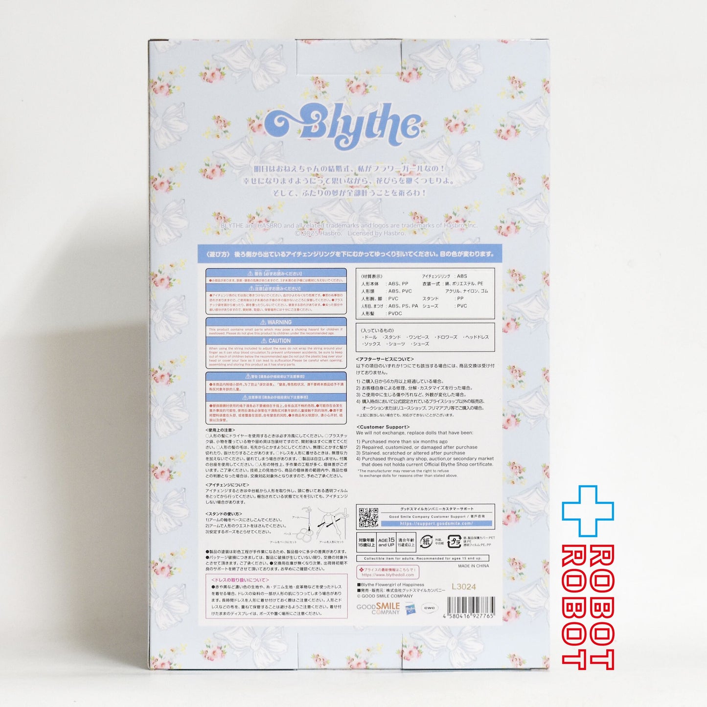 グッドスマイルカンパニー ネオブライス フラワーガールオブハピネス アクションドール 未開封