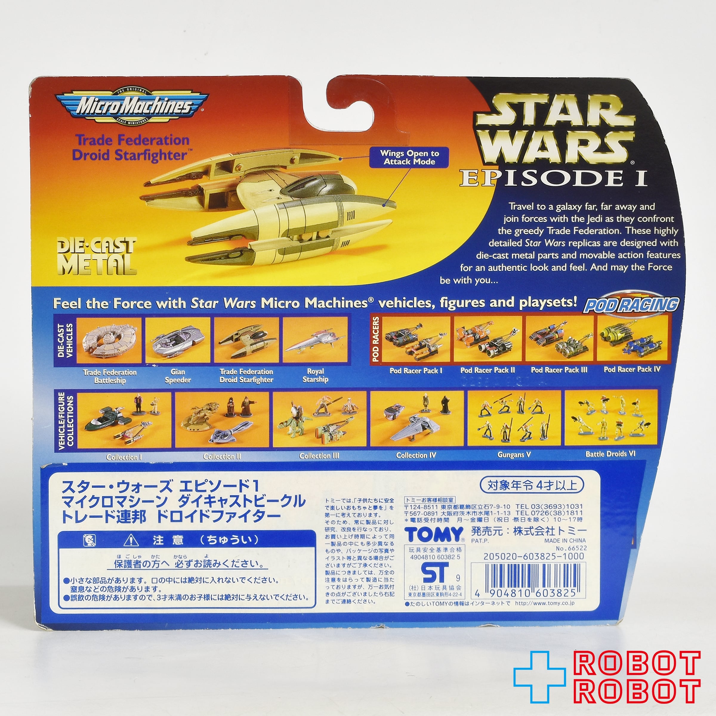 スター・ウォーズ エピソード1 マイクロマシーン トレード連邦