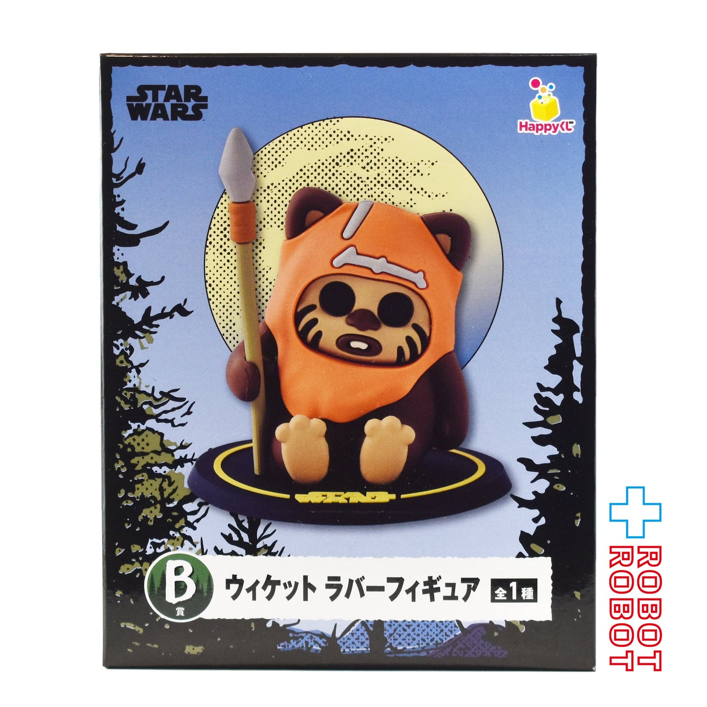 Happyくじ スター・ウォーズ エンドア / 魔空の妖精賞 B賞 ウィケット ラバーフィギュア 未開封