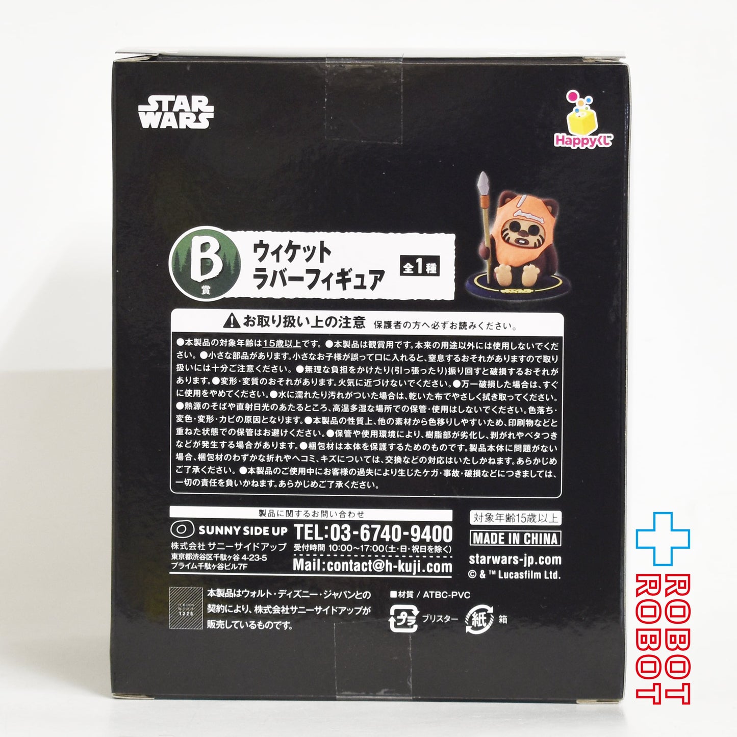 Happyくじ スター・ウォーズ エンドア / 魔空の妖精賞 B賞 ウィケット ラバーフィギュア 未開封