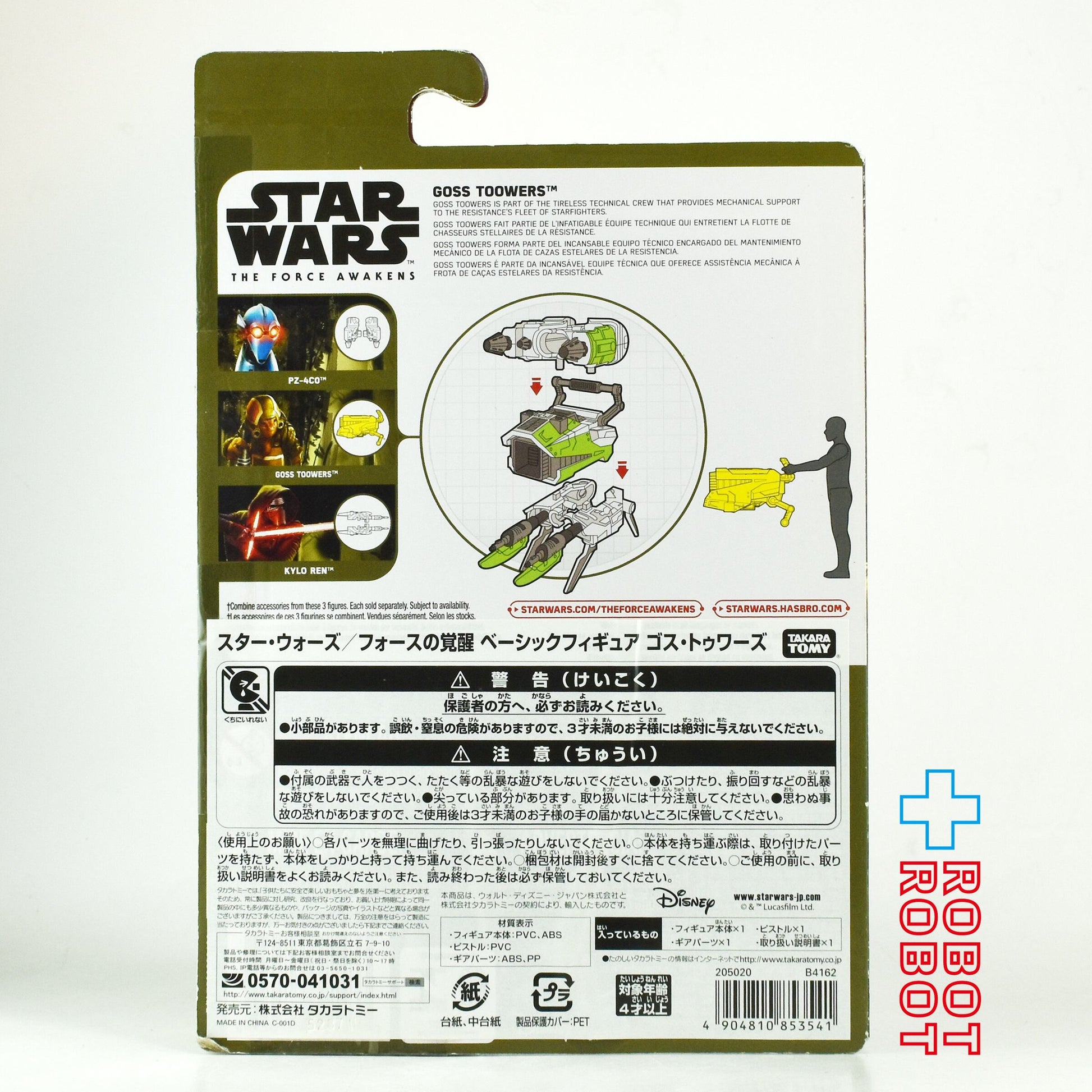スター・ウォーズ フォースの覚醒 ゴス・トゥワーズ 3.75インチ アクションフィギュア 未開封 - ROBOTROBOT