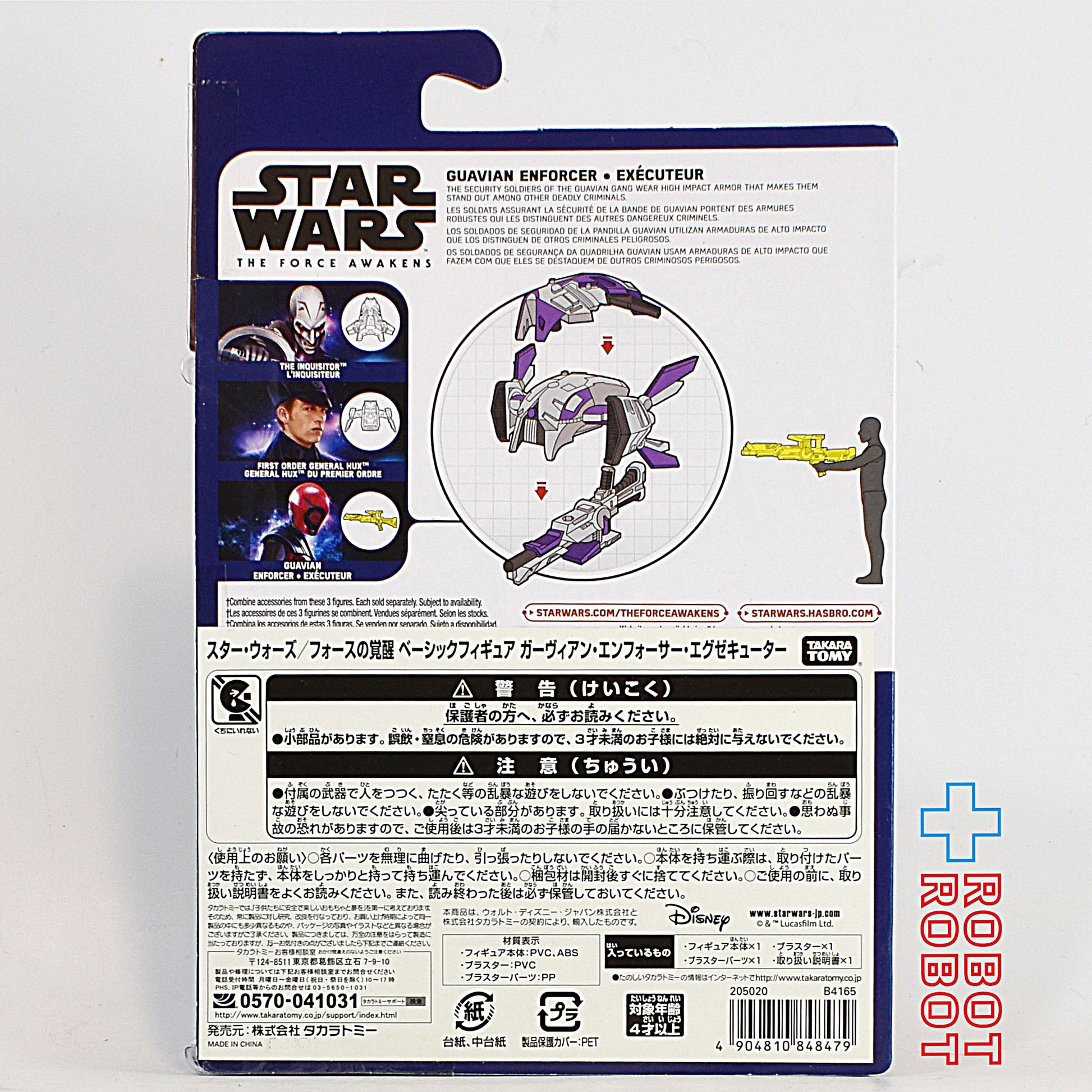 スター・ウォーズ フォースの覚醒 ガーヴィアン・エンフォーサー・エグゼキューター 3.75インチ アクションフィギュア 未開封 - ROBOTROBOT