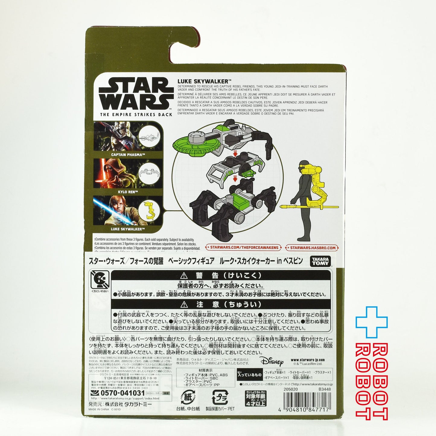 スター・ウォーズ フォースの覚醒 ルーク・スカイウォーカー in ベスピン [ESB] 3.75インチ アクションフィギュア 未開封 - ROBOTROBOT