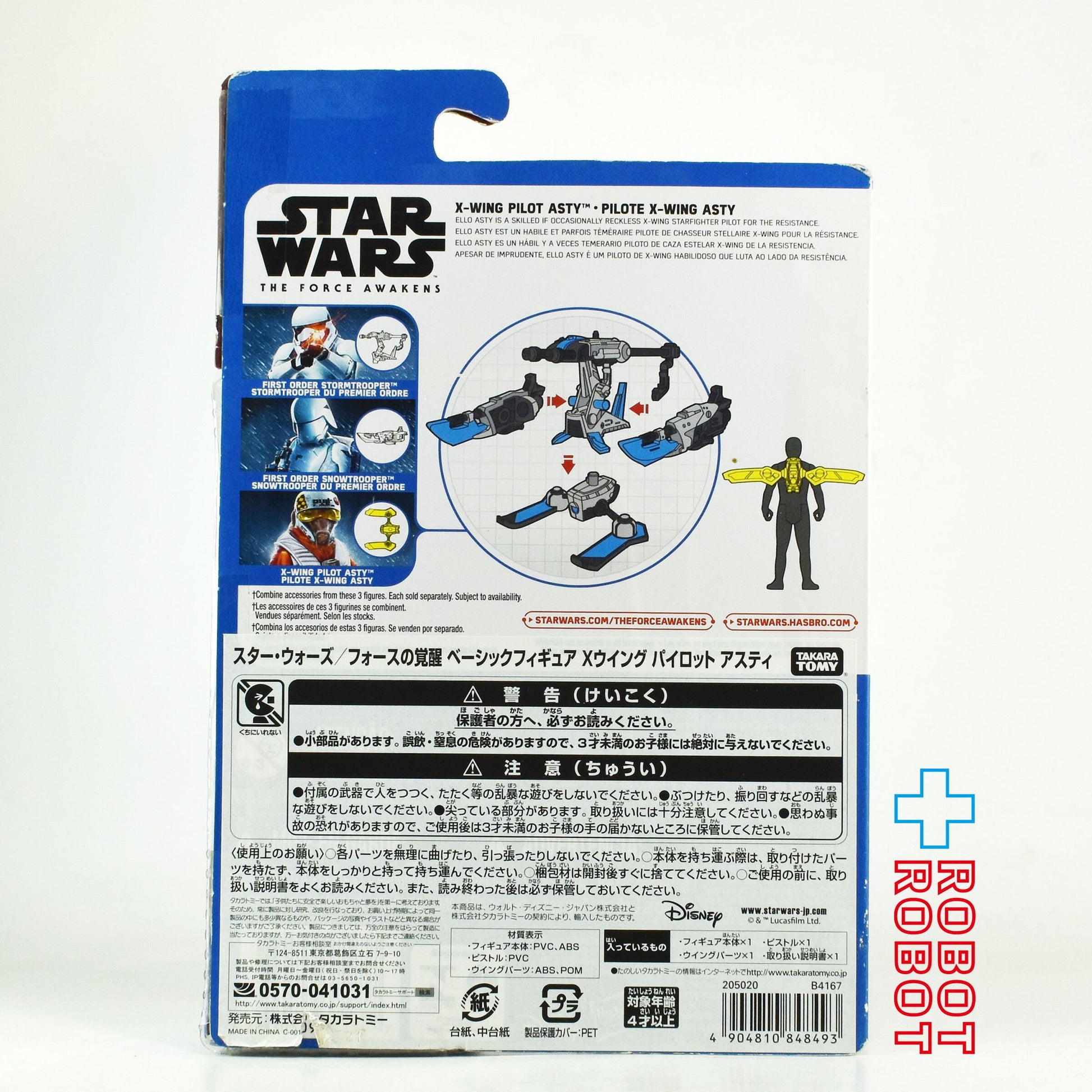 スター・ウォーズ フォースの覚醒 X-ウイング パイロット アスティ 3.75インチ アクションフィギュア 国内版 未開封 - ROBOTROBOT