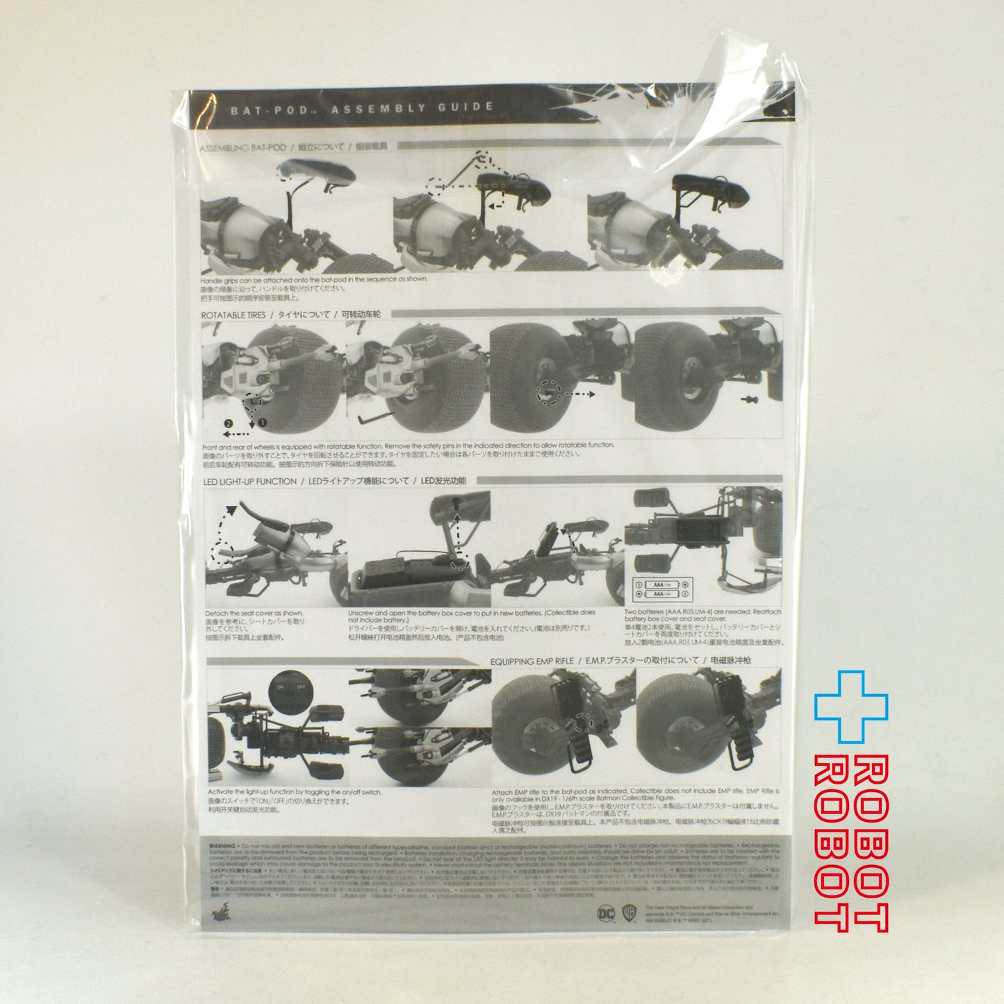 ホットトイズ ムービー・マスターピース ダークナイト ライジング 1/6 バットポッド (2.0版) 開封未使用