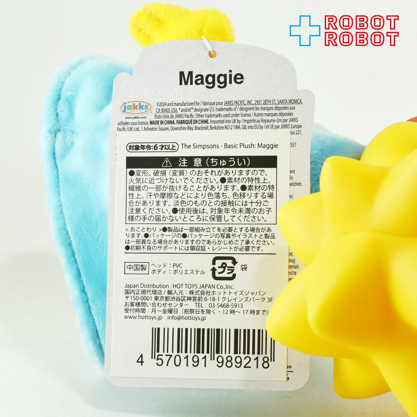 シンプソンズ ベーシック プラッシュ ウェーブ1 マギー・シンプソン ぬいぐるみドール 紙タグ付き