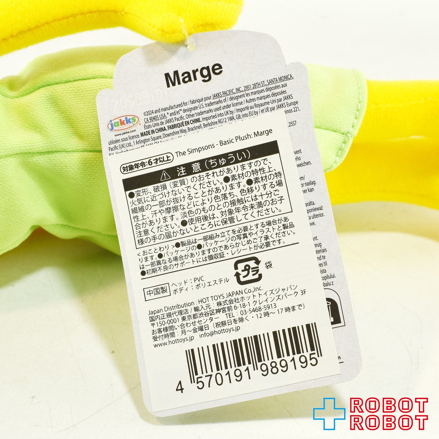 シンプソンズ ベーシック プラッシュ ウェーブ1 マージ・シンプソン ぬいぐるみドール 紙タグ付き