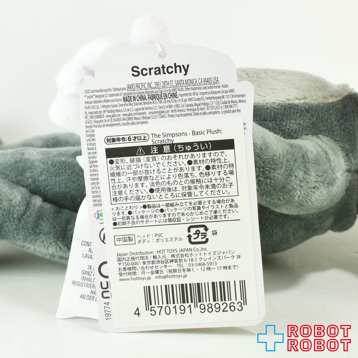 シンプソンズ ベーシック プラッシュ ウェーブ1  スクラッチー ぬいぐるみドール 紙タグ付き