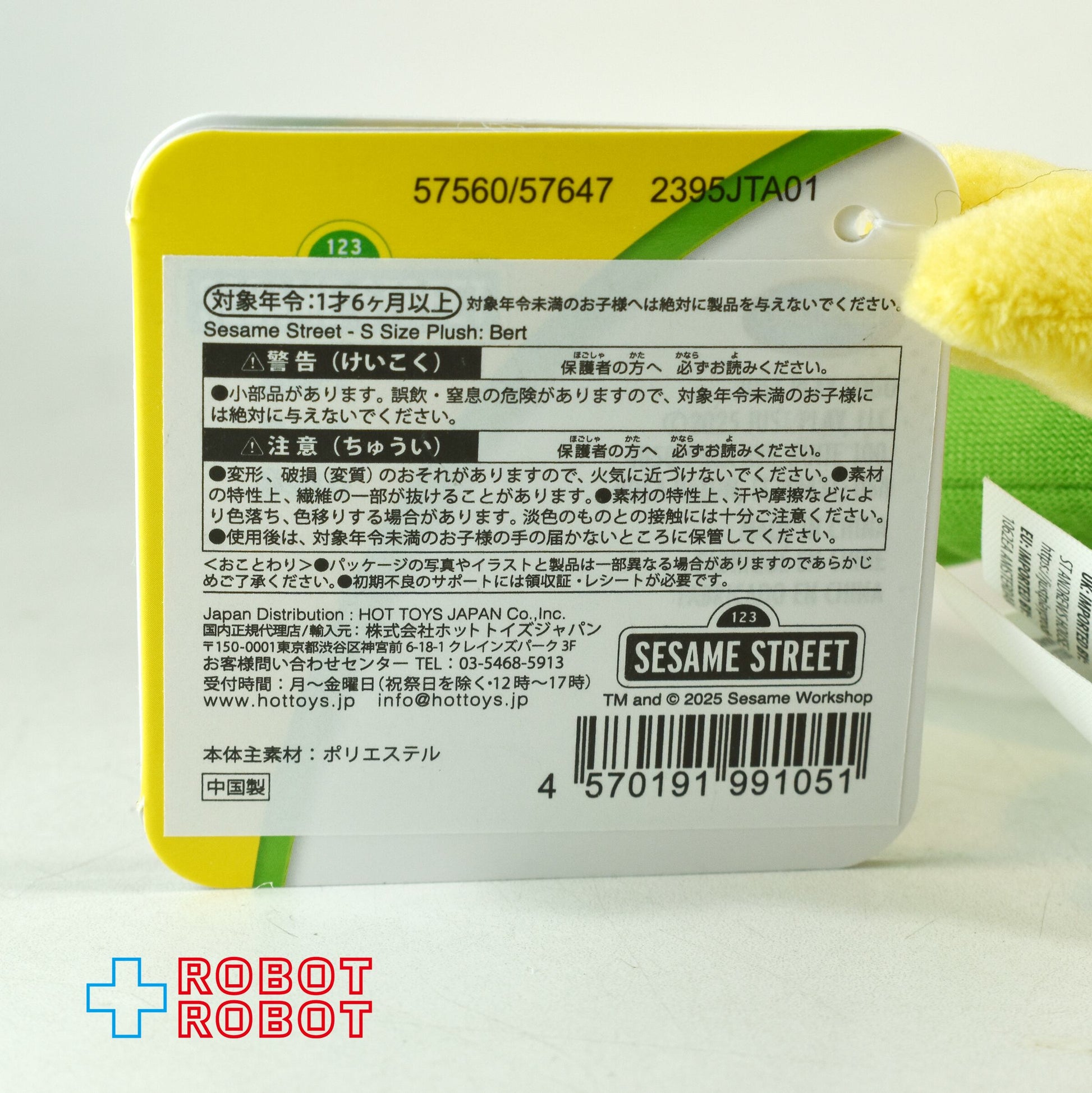 ジャストプレイ セサミストリート バート Sサイズ ぬいぐるみ 紙タグ付き - ROBOTROBOT