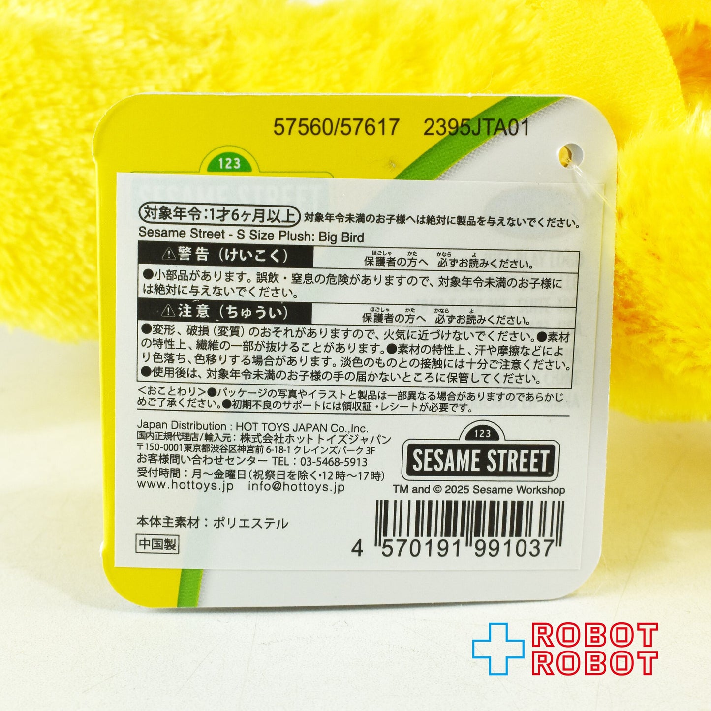 ジャストプレイ セサミストリート ビッグバード Sサイズ ぬいぐるみ 紙タグ付き - ROBOTROBOT