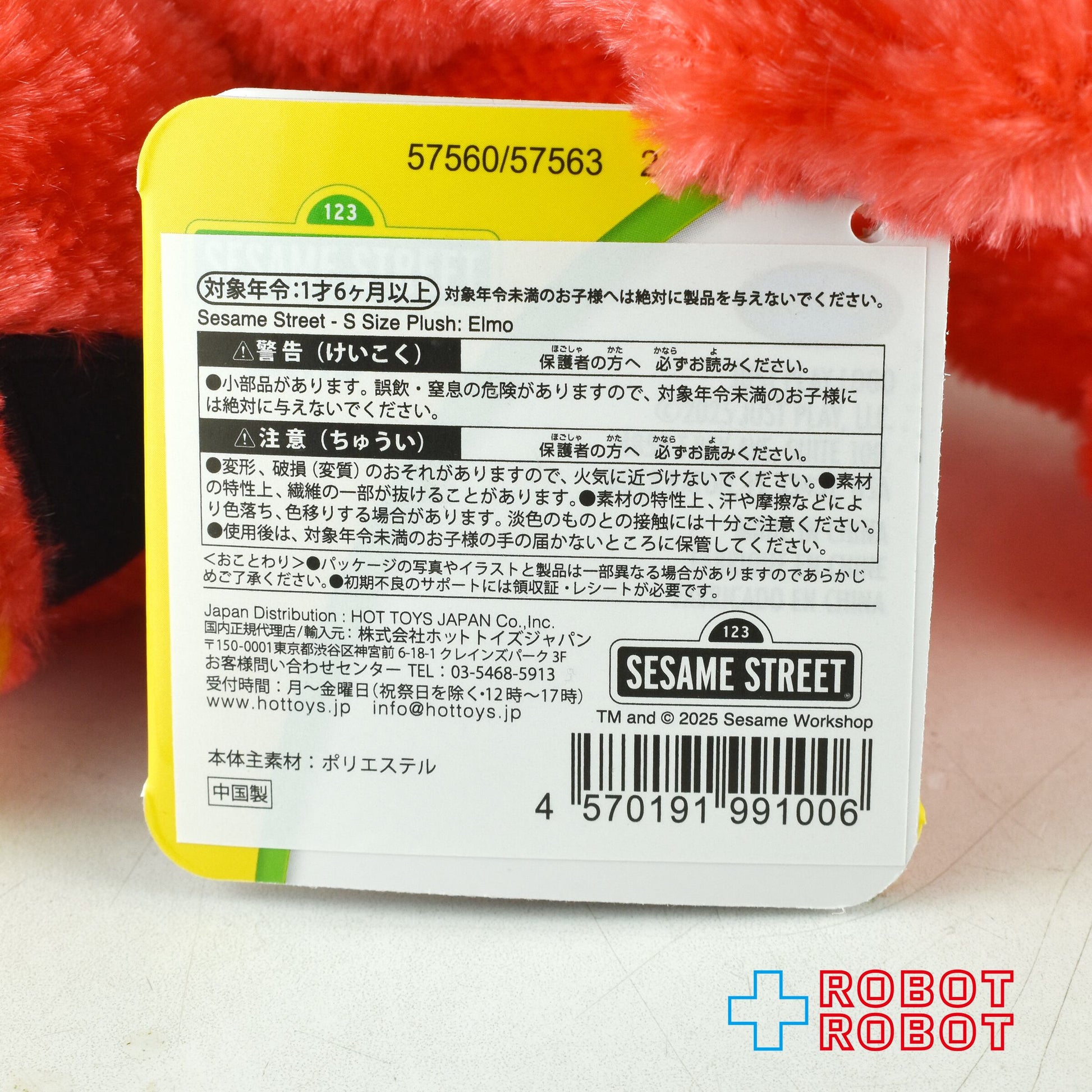 ジャストプレイ セサミストリート エルモ Sサイズ ぬいぐるみ 紙タグ付き - ROBOTROBOT