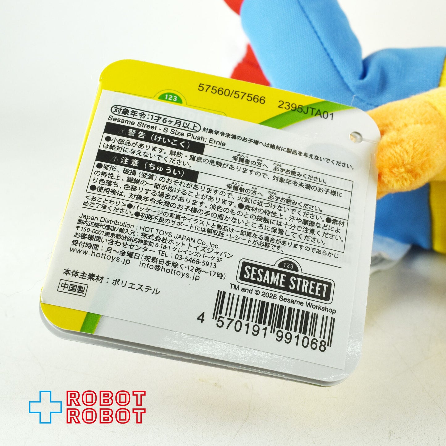ジャストプレイ セサミストリート アーニー Sサイズ ぬいぐるみ 紙タグ付き - ROBOTROBOT