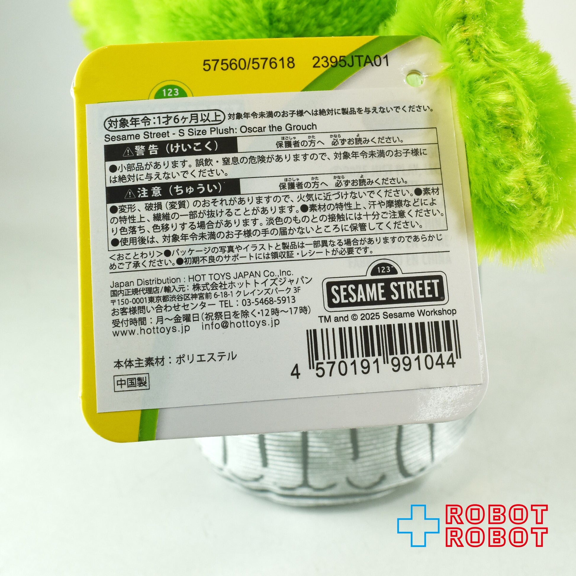 ジャストプレイ セサミストリート オスカー Sサイズ ぬいぐるみ 紙タグ付き - ROBOTROBOT
