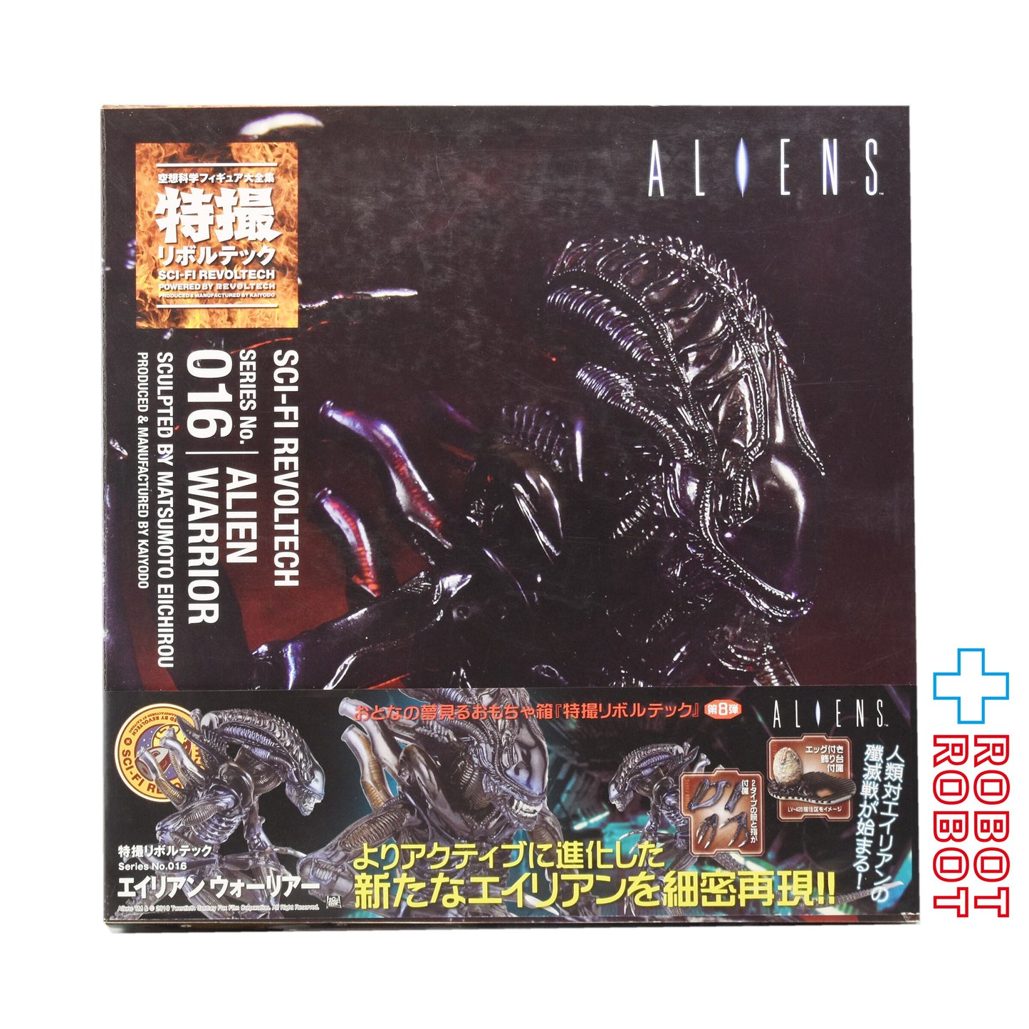 海洋堂 特撮リボルテック No.016 エイリアン・ウォーリアー アクションフィギュア