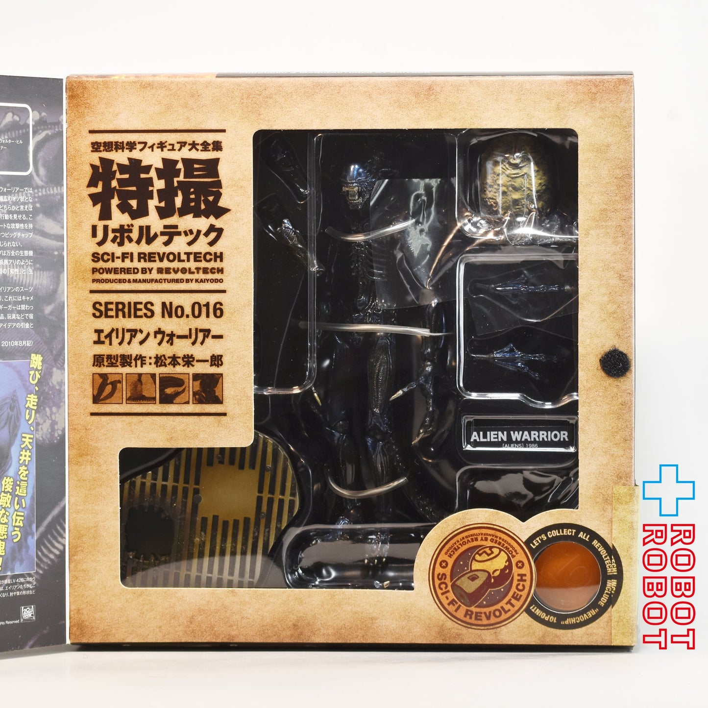 海洋堂 特撮リボルテック No.016 エイリアン・ウォーリアー アクションフィギュア