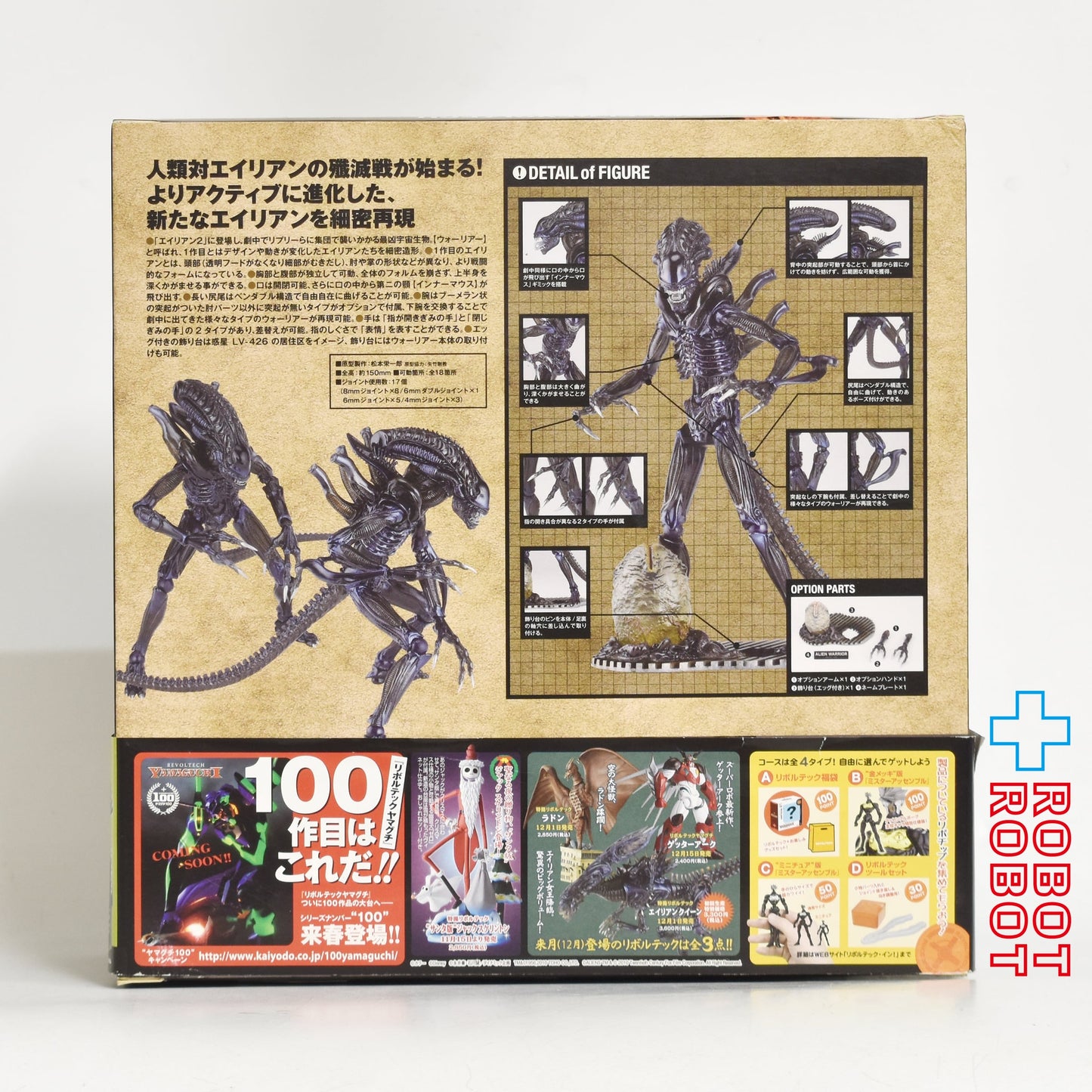 海洋堂 特撮リボルテック No.016 エイリアン・ウォーリアー アクションフィギュア