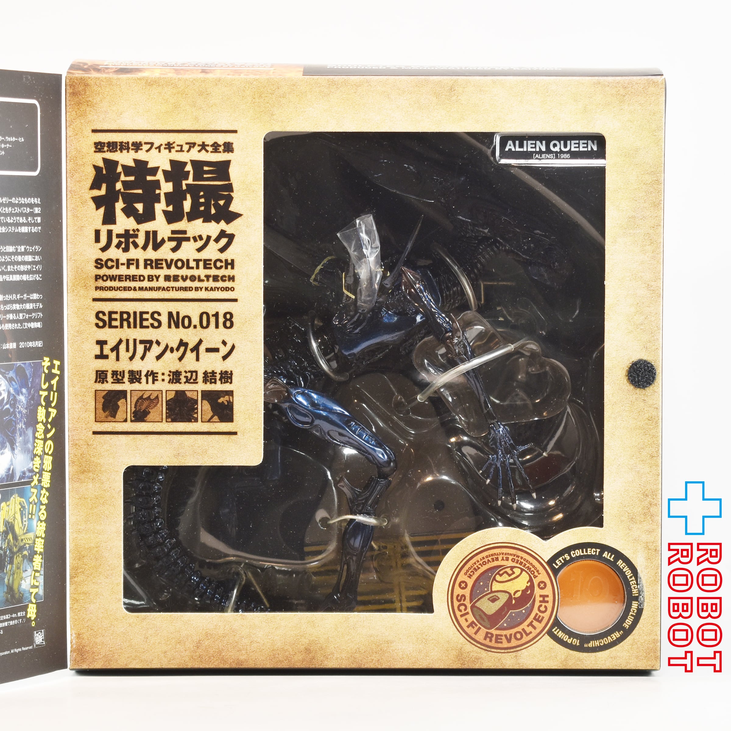 海洋堂 特撮リボルテック No.018 エイリアン・クイーン アクション