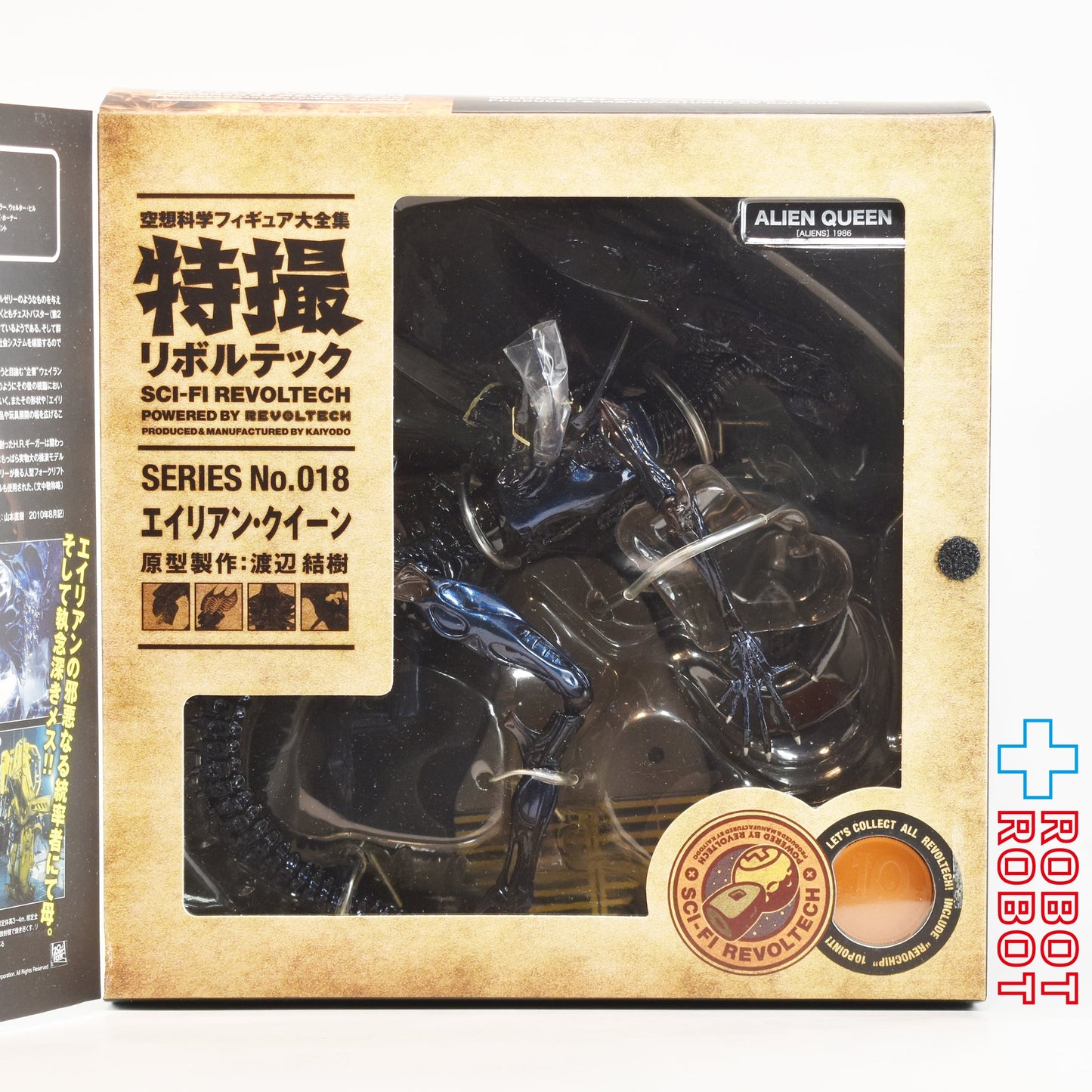 海洋堂 特撮リボルテック No.018 エイリアン・クイーン アクションフィギュア