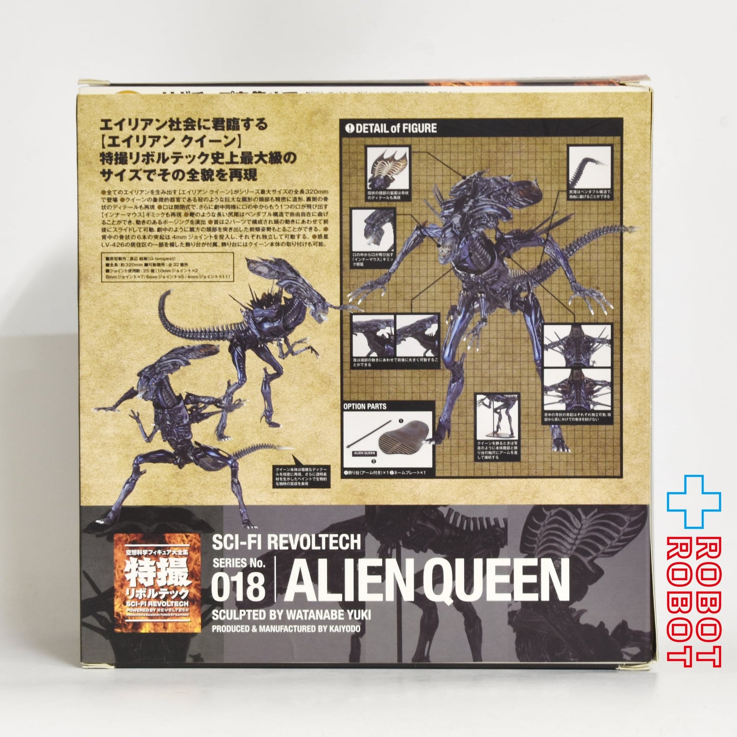 海洋堂 特撮リボルテック No.018 エイリアン・クイーン アクションフィギュア