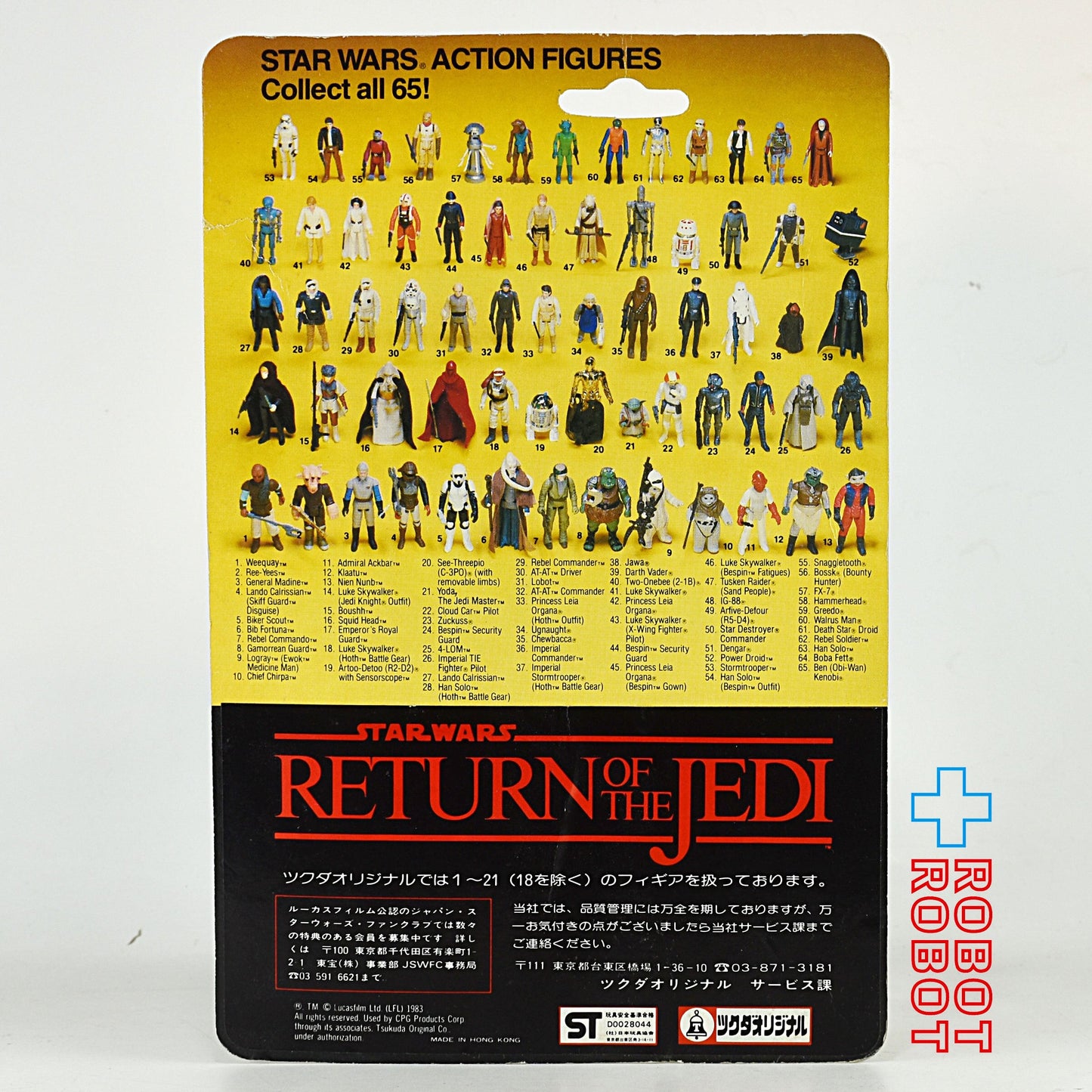 オールドケナー/ツクダ スター・ウォーズ ROTJ 65 Back ログレイ イウォーク アクションフィギュア 未開封