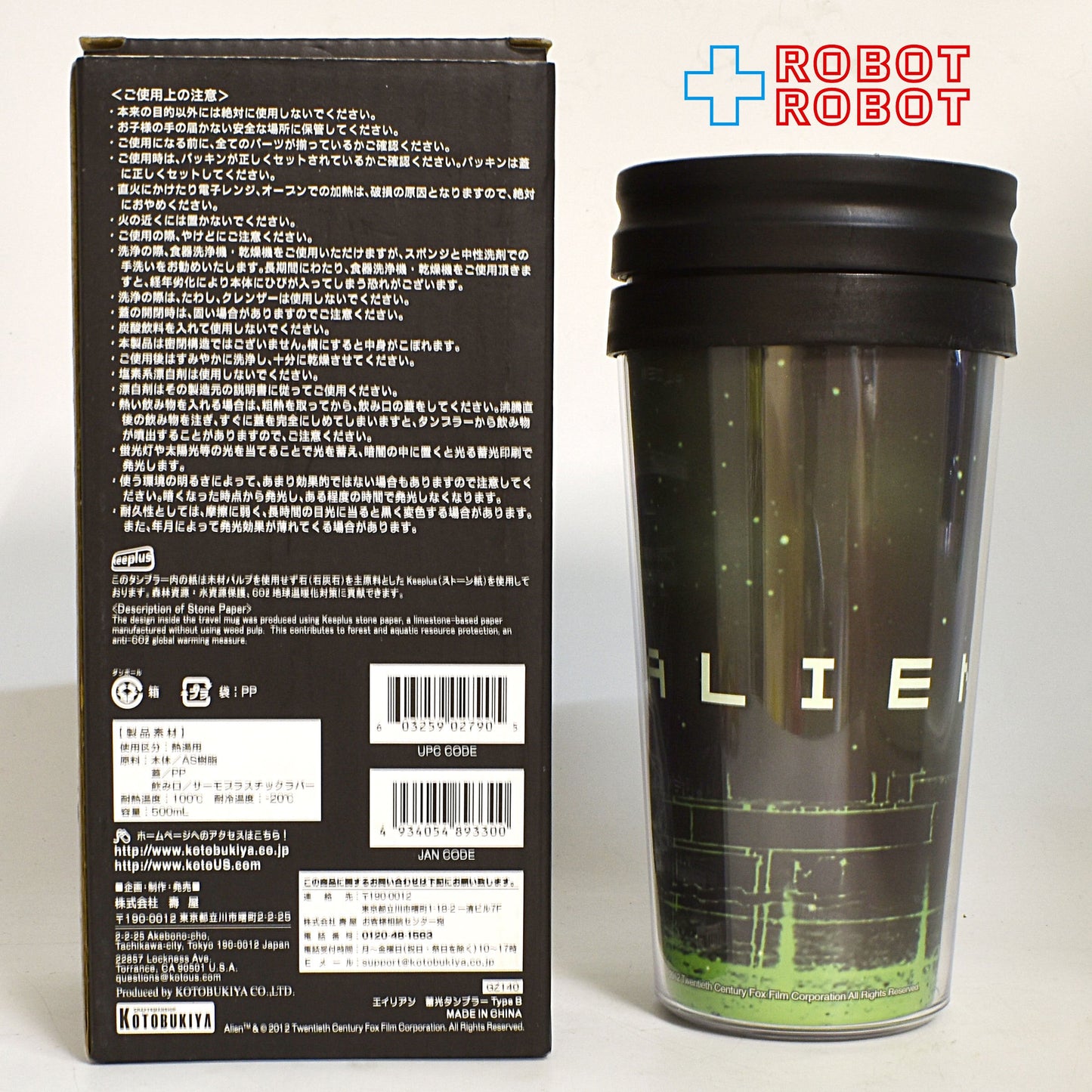 コトブキヤ エイリアン TypeB (ビッグチャップ) 蓄光タンブラー カップ 箱入