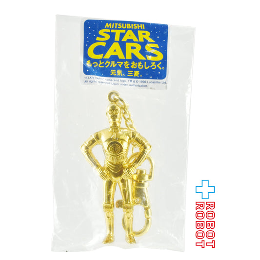 三菱自動車 スター・ウォーズ  STAR CARS C-3PO ノベルティ メタル キーチェーン 袋入