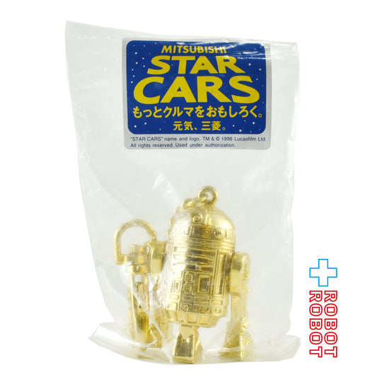 三菱自動車 スター・ウォーズ  STAR CARS R2-D2 ノベルティ メタル キーチェーン 袋入