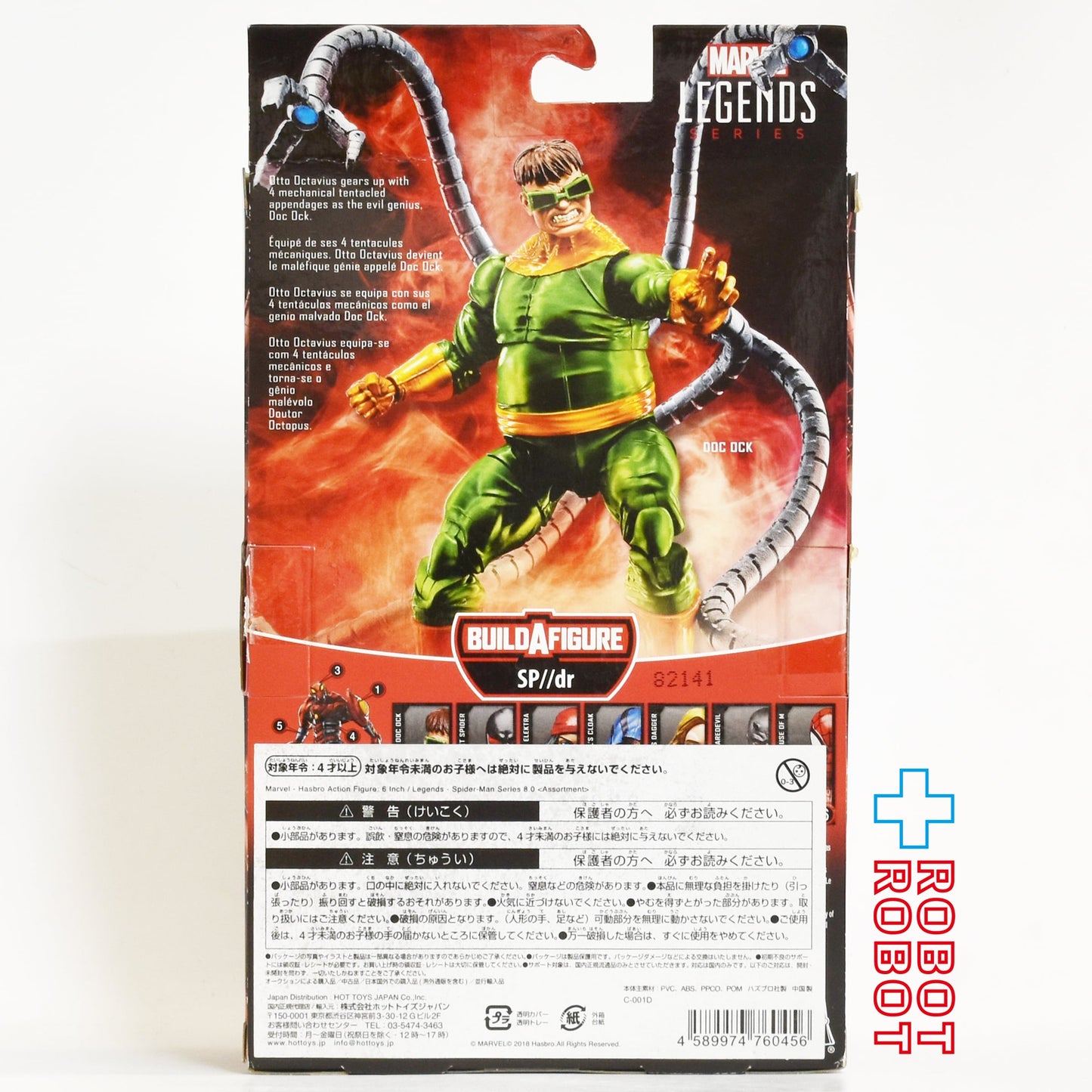 マーベルレジェンド スパイダーマンシリーズ ビルド SP//dr ドクター・オクトパス 6インチ アクションフィギュア 開封