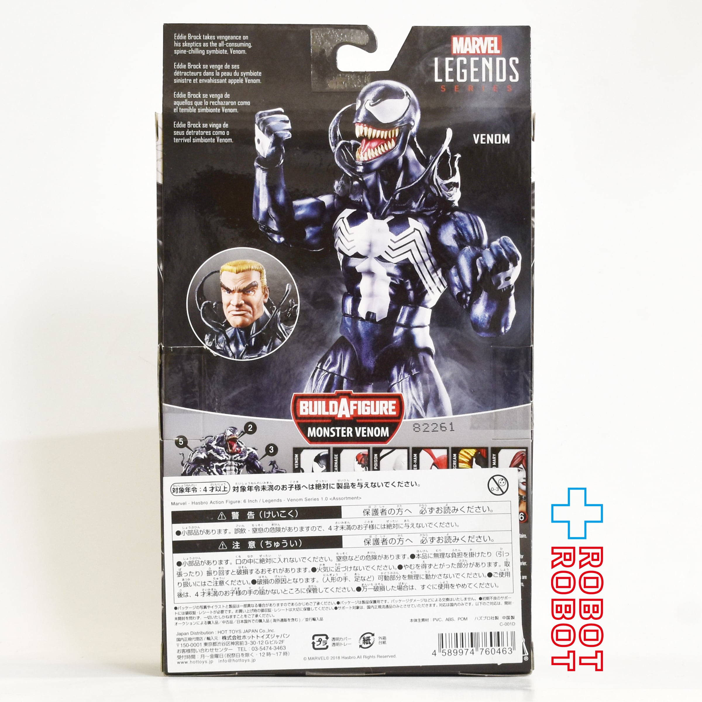 マーベルレジェンド ヴェノム シリーズ ビルド モンスターヴェノム