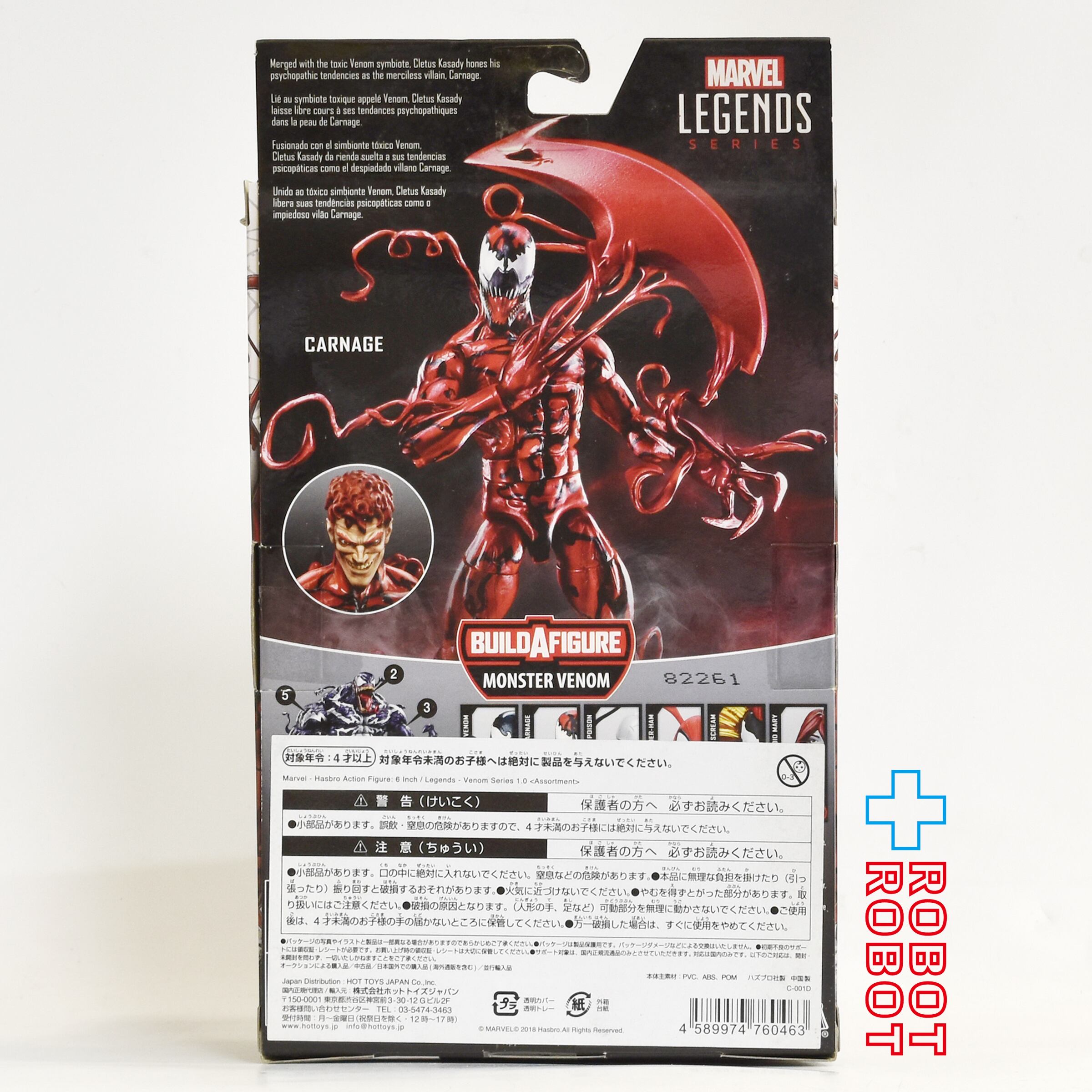 マーベルレジェンド ヴェノム シリーズ ビルド モンスターヴェノム
