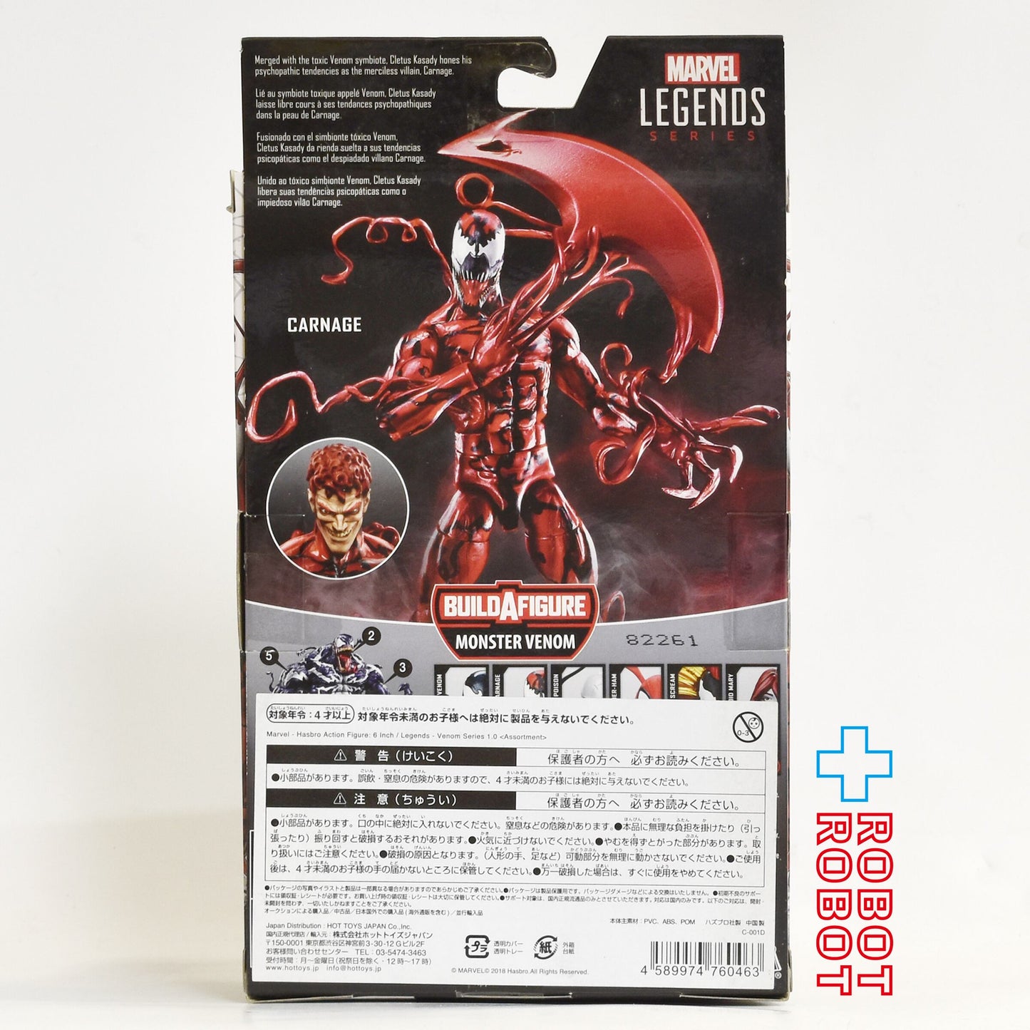 マーベルレジェンド ヴェノム シリーズ ビルド モンスターヴェノム カーネイジ 6インチ アクションフィギュア 開封