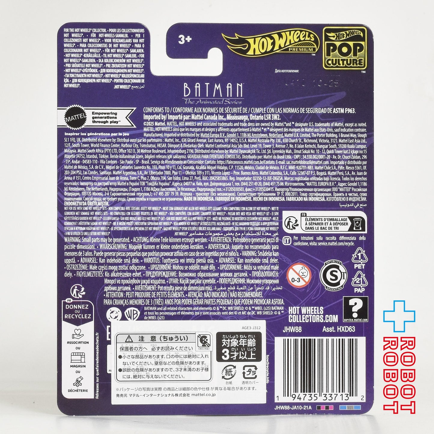 ホットウィール ポップカルチャー 2025 バットマン アニメイテッド バットモービル ダイキャストミニカー 国内版 未開封