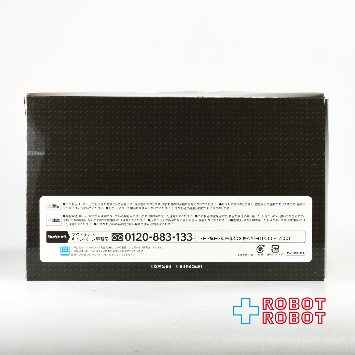 マクドナルド×ナノブロック フードアイコンズ リミテッドエディション コレクターズ キット