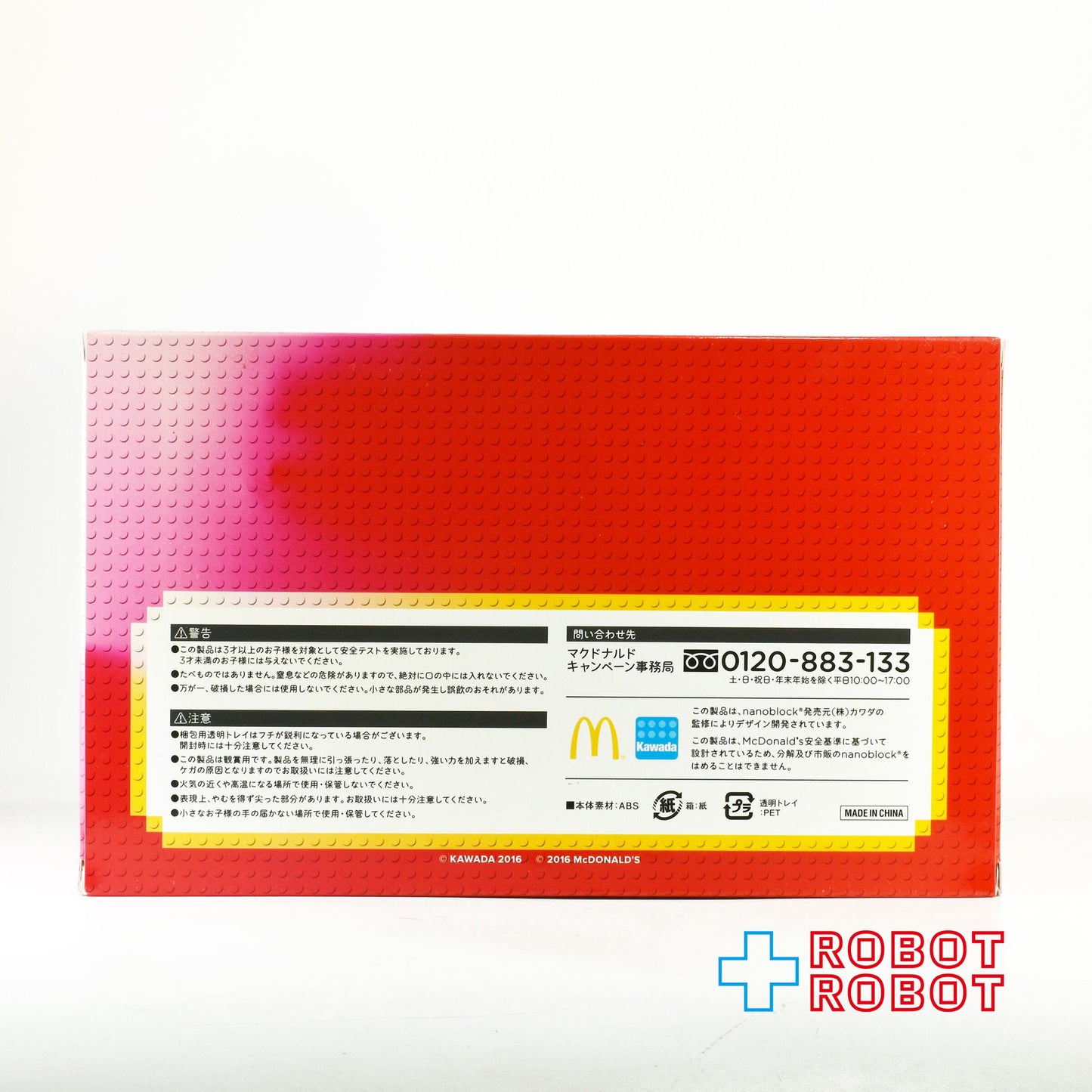 マクドナルド×ナノブロック ロナルド＆フレンズ リミテッドエディション コレクターズ キット