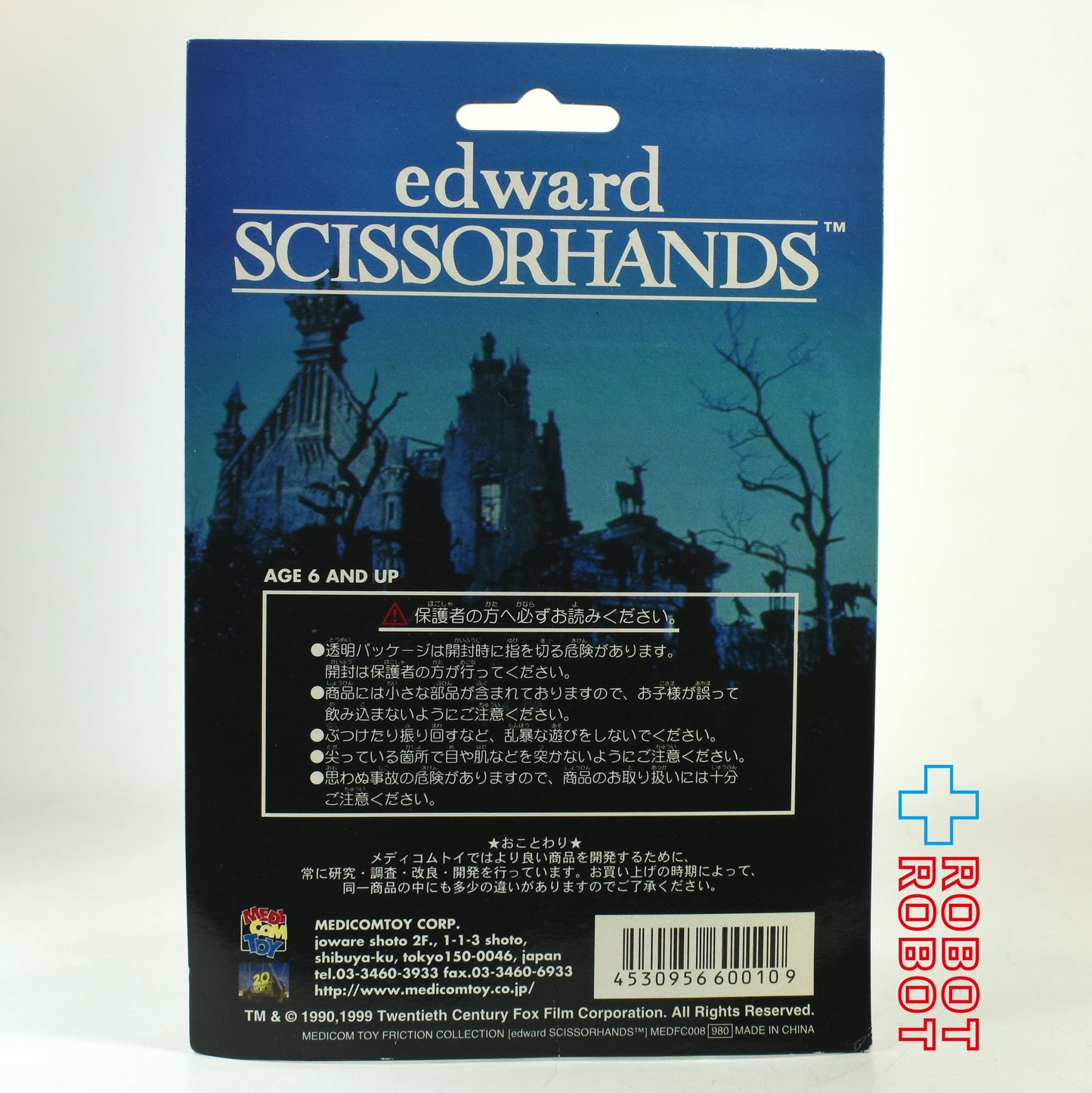 メディコムトイ エドワード シザーハンズ ゼンマイ とことこ 未開封