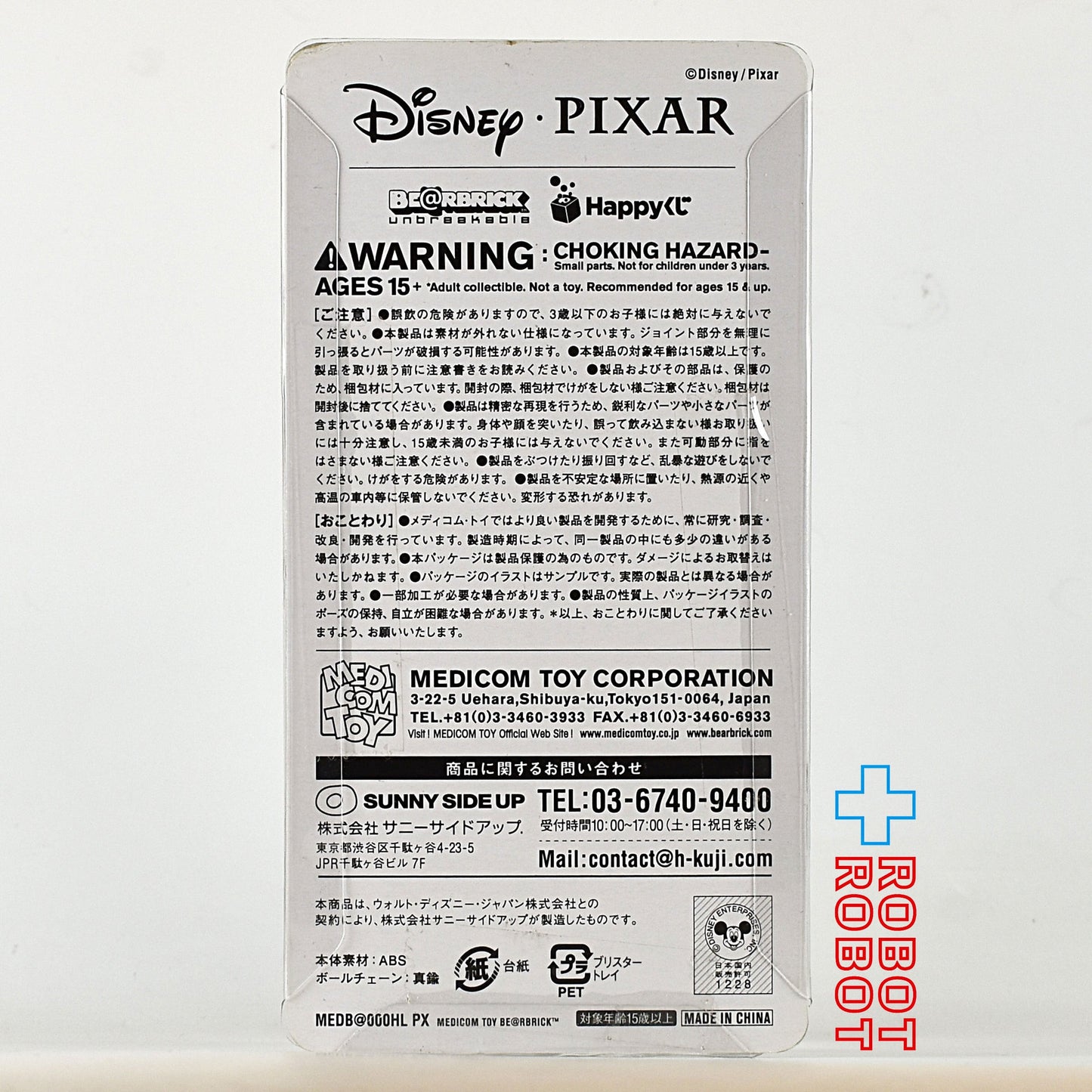 メディコム ハッピーくじ ディズニー BE@RBRICK ベアブリック賞 20 リメンバー・ミー エルネスト・デラクルス 未開封