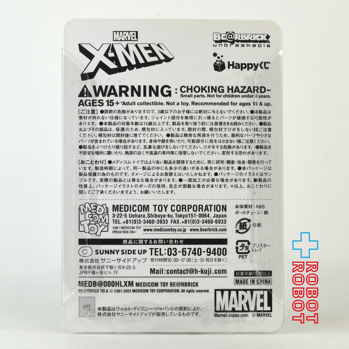 メディコム Happyくじ マーベル BE@RBRICK ベアブリック賞 17 プロフェッサーX 未開封