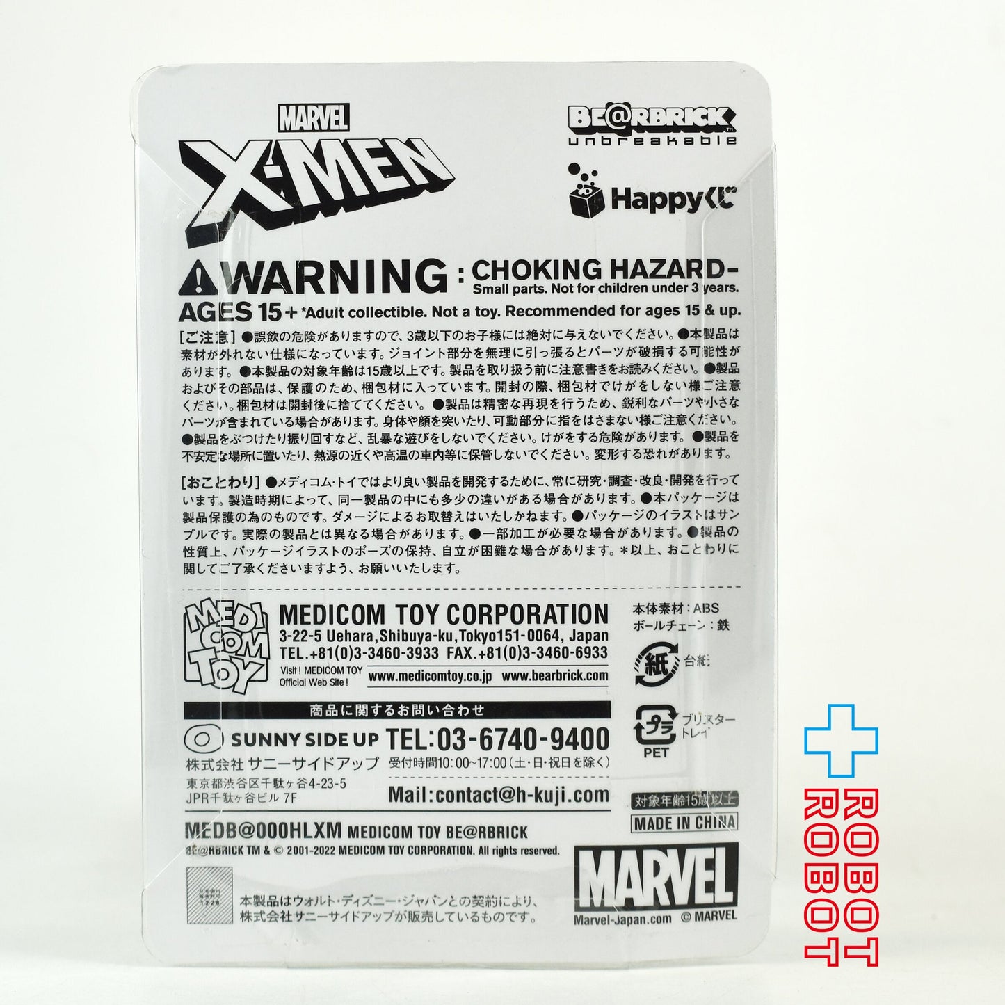 メディコム Happyくじ マーベル X-MEN BE@RBRICK ベアブリック賞 18 サイクロップス 未開封