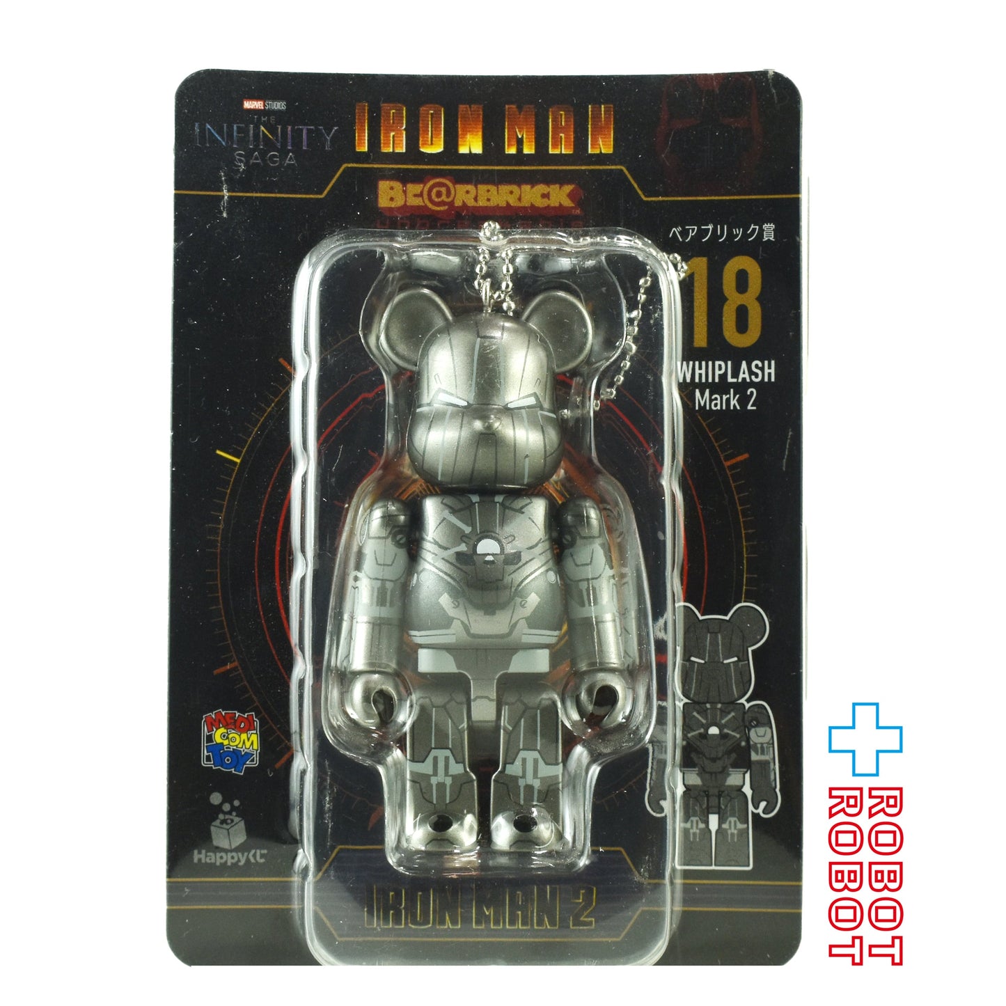 メディコム Happyくじ マーベル アイアンマン2 インフィニティ・サーガ BE@RBRICK ベアブリック賞18 ウィップラッシュ マーク2 未開封