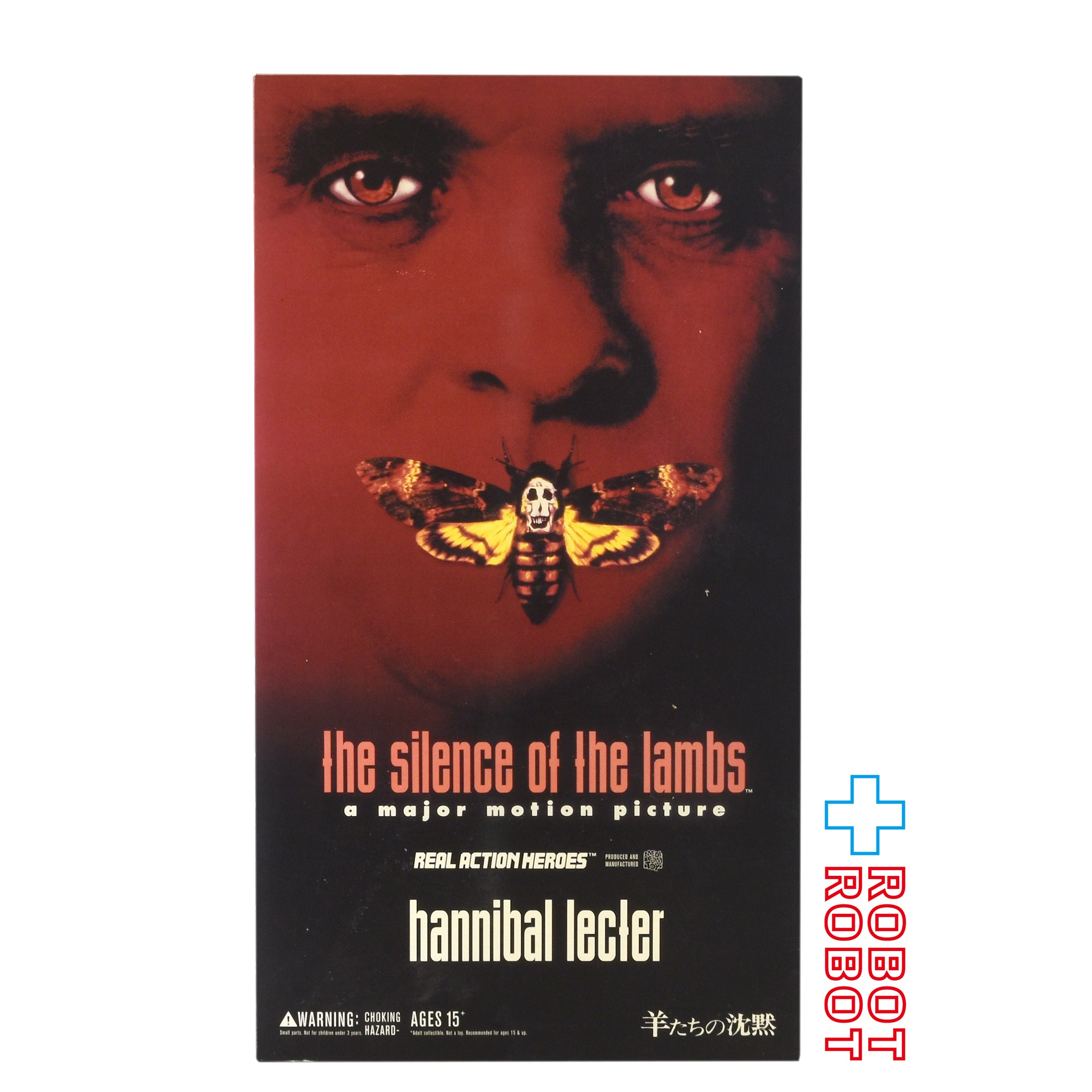 メディコム 羊たちの沈黙 ハンニバル・レクター RAH リアルアクション
