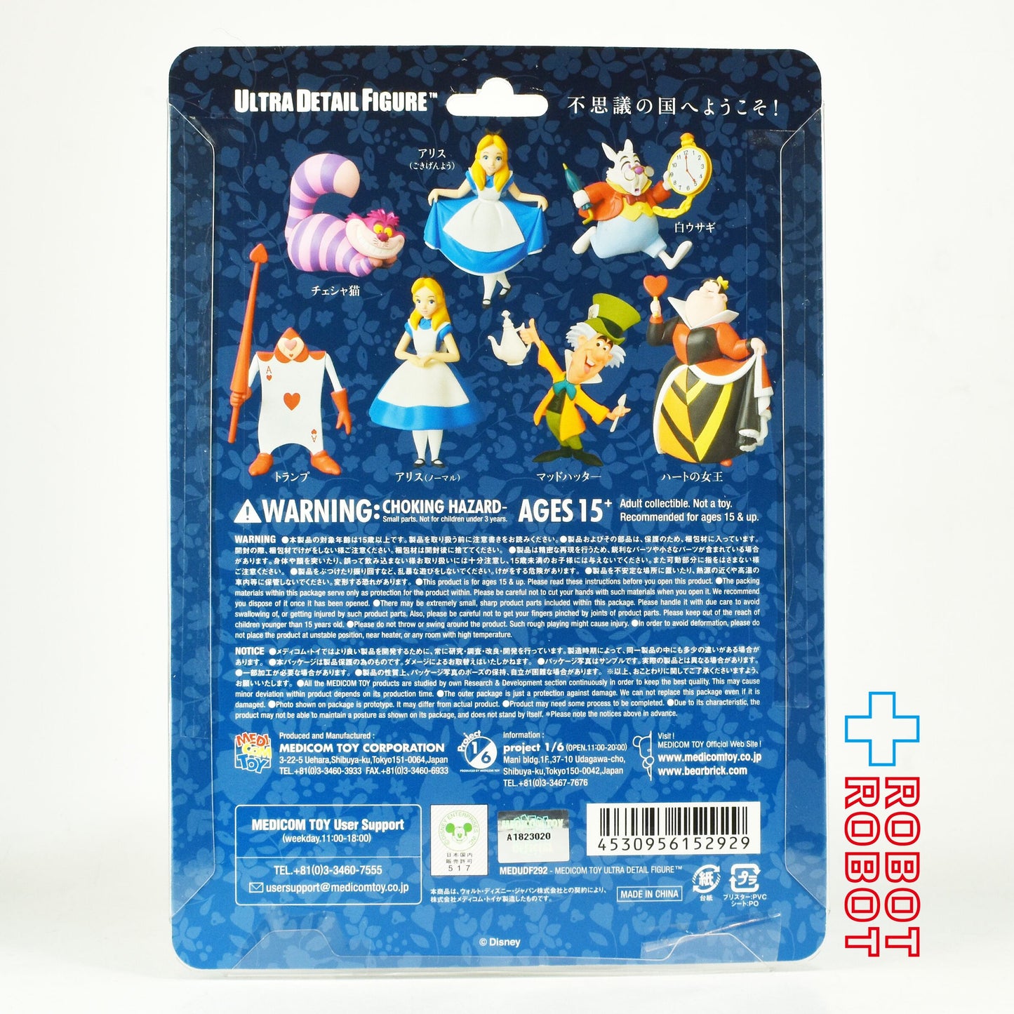 メディコム UDF アリス・イン・ワンダーランド マッドハッター ビニールフィギュア 未開封