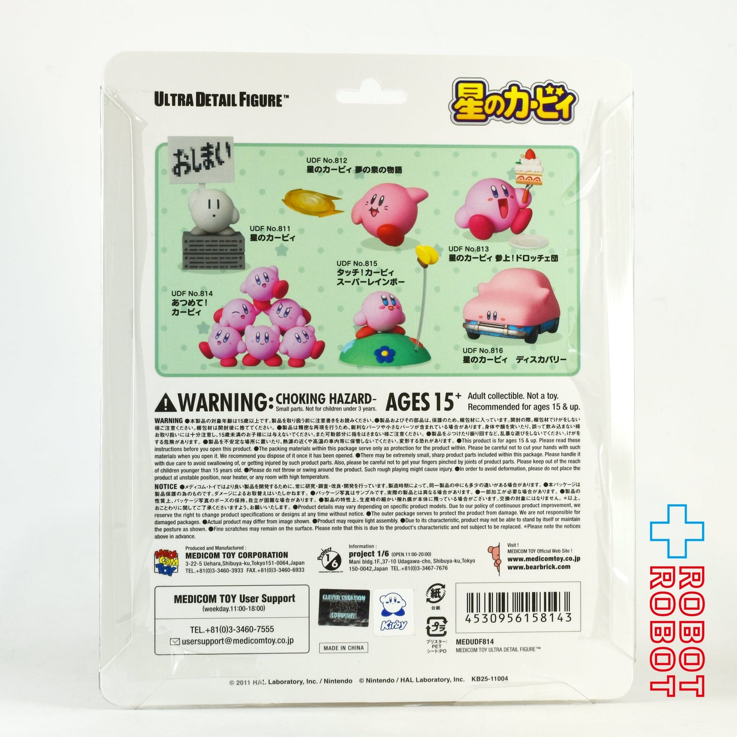 メディコム UDF 星のカービィ あつめて！カービィ 未開封