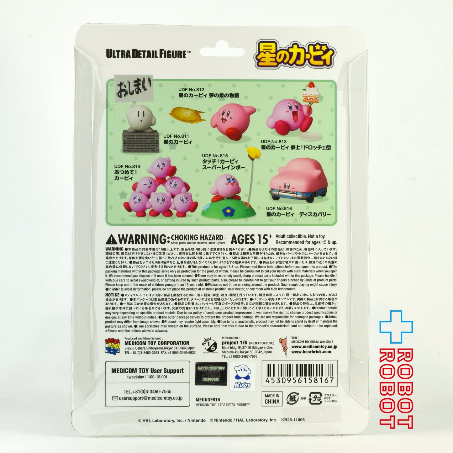 メディコム UDF 星のカービィ / 星のカービィ ディスカバリー 未開封