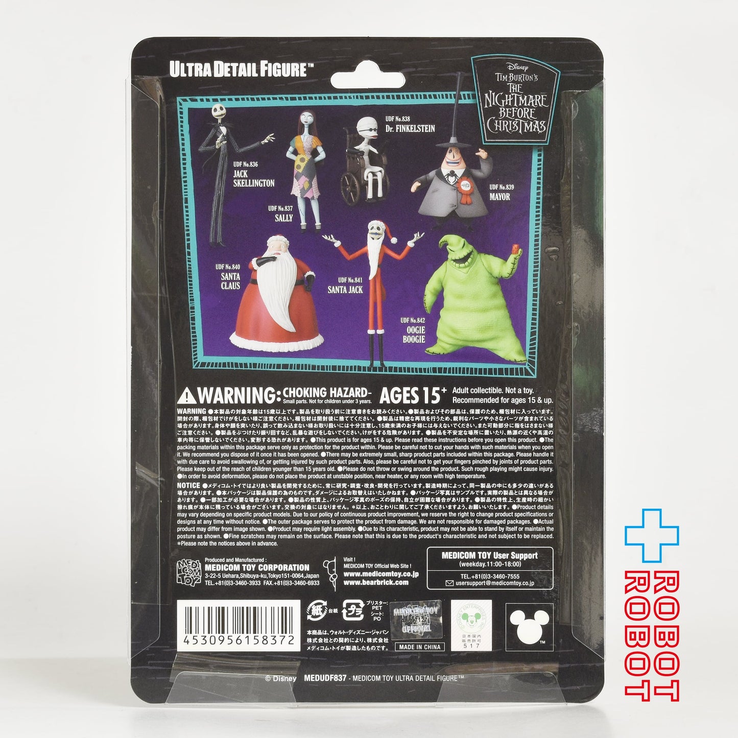 メディコム UDF ナイトメアー・ビフォア・クリスマス サリー ビニールフィギュア 未開封